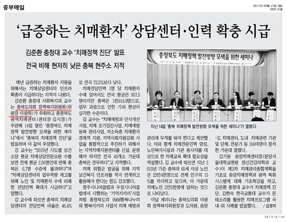 충청북도 치매정책의 발전방향 모색을 위한 정책세미나(중부매일 보도)  - 1