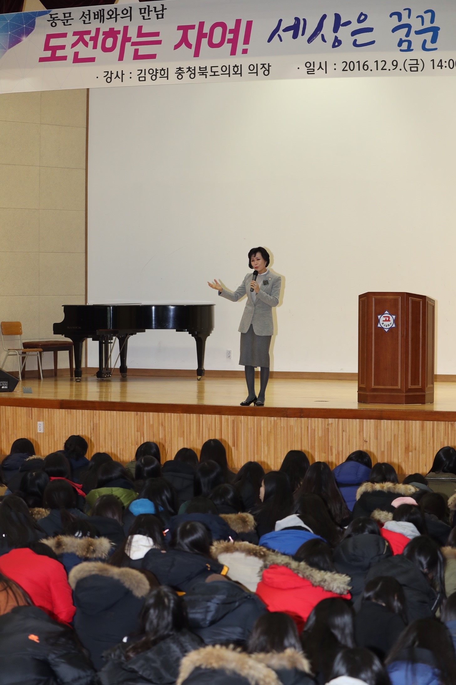 김양희 도의장, 모교인 청주여고에서 특강 - 2