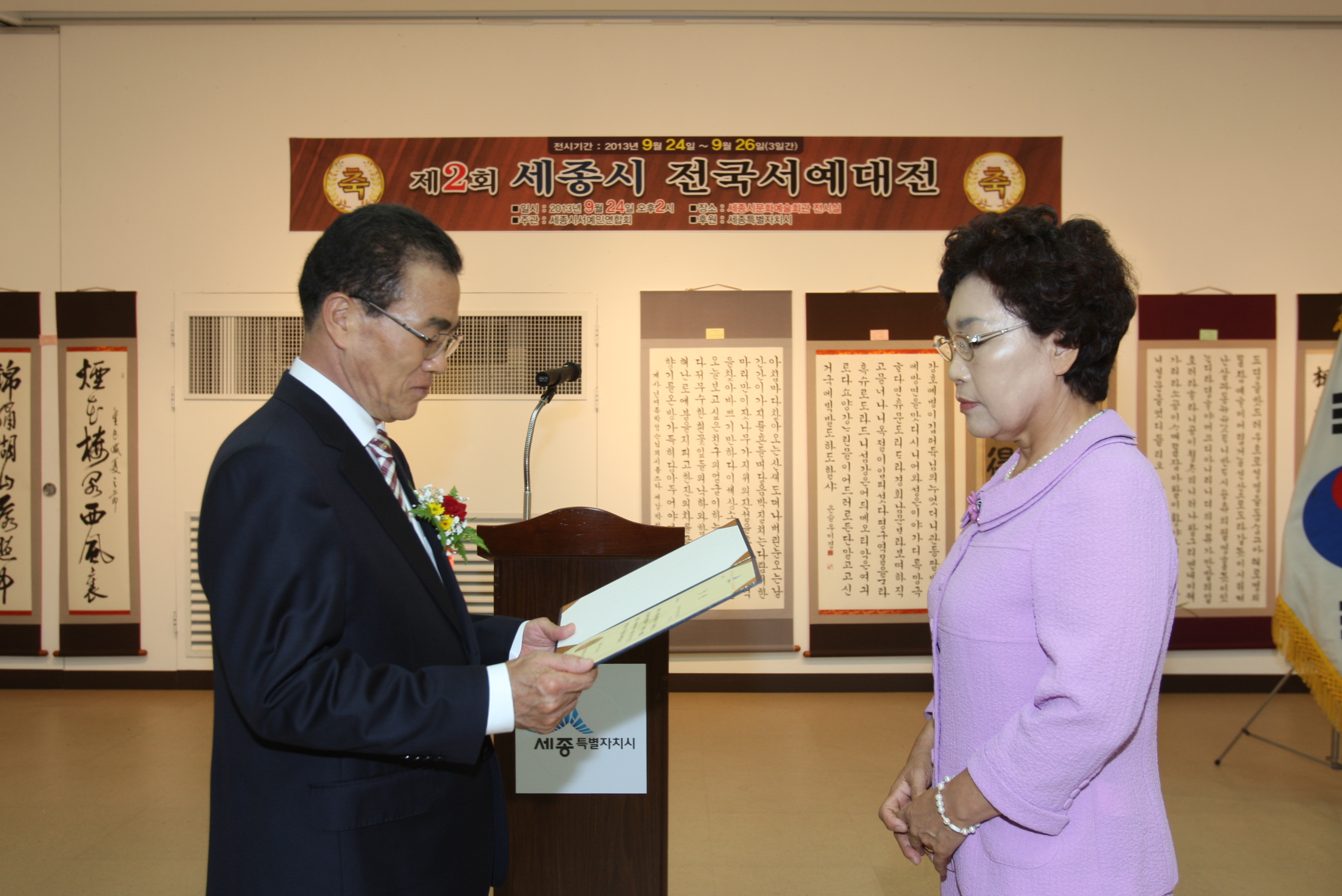 충북도의회, 세종시 전국 서예대전 - 1