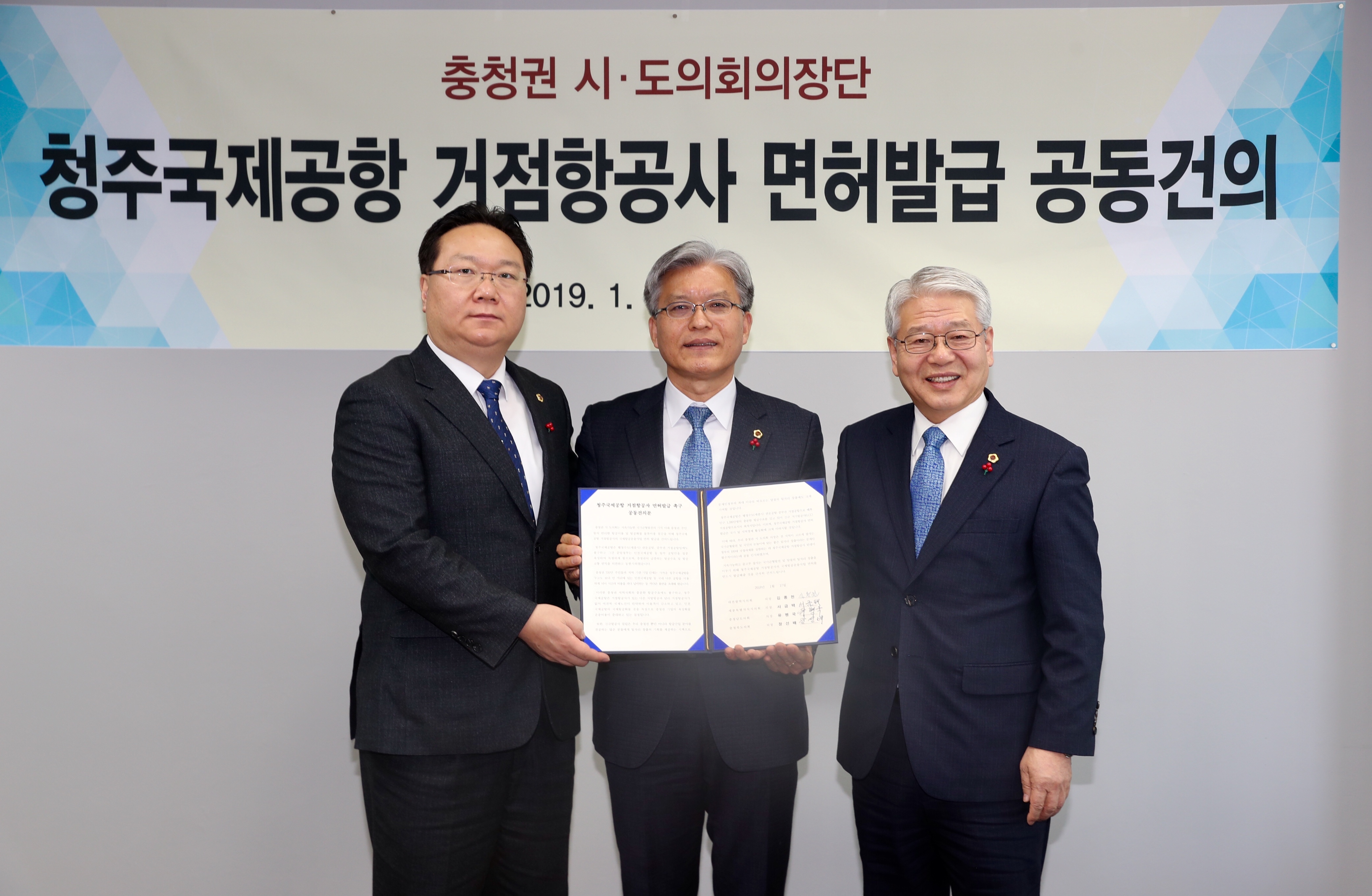 충청권 시·도의회의장, 청주국제공항 거점항공사 면허 발급 공동 건의 - 1