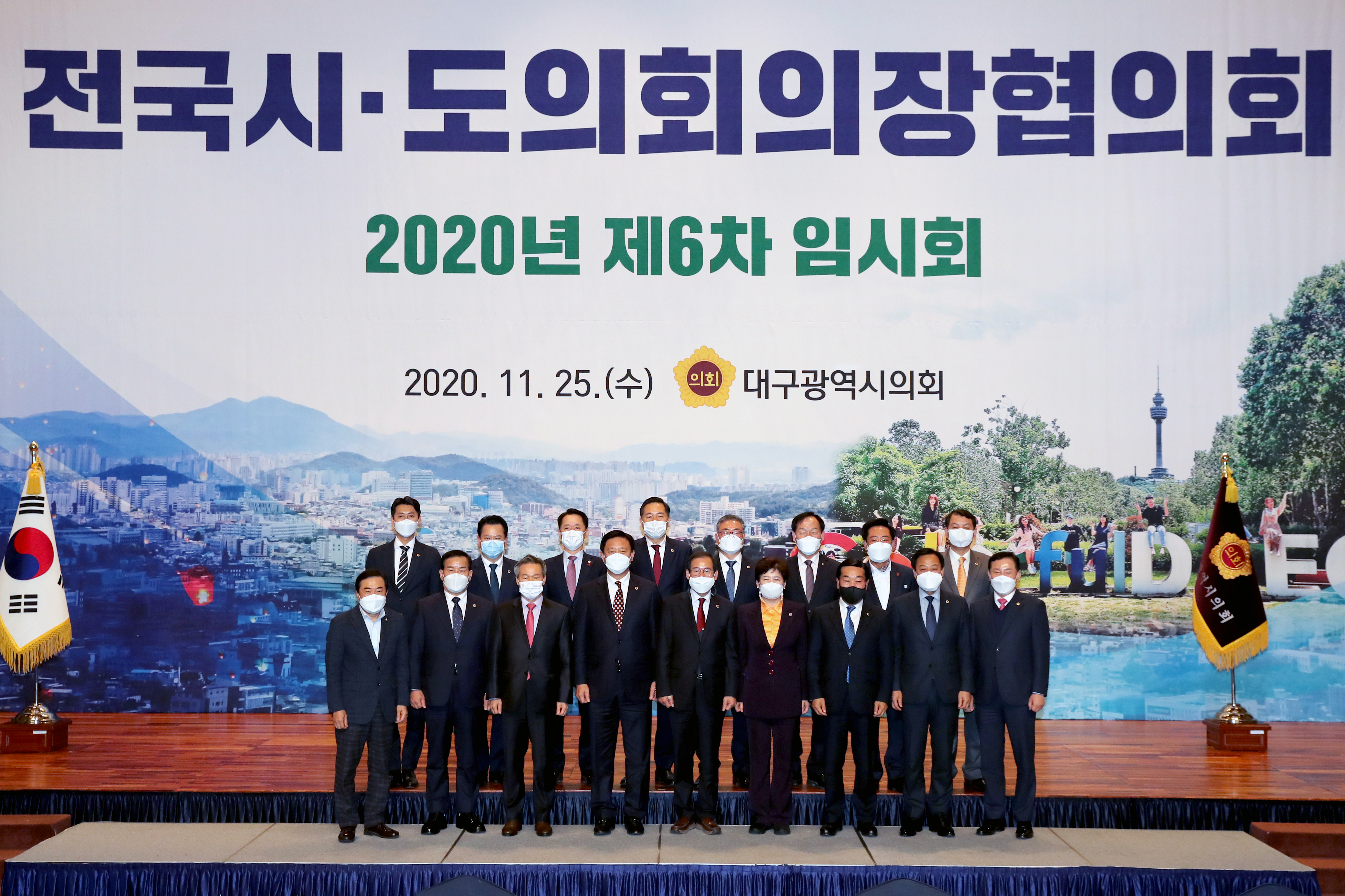 박문희 의장, 전국시도의회의장협의회 제6차 임시회 참석 - 2