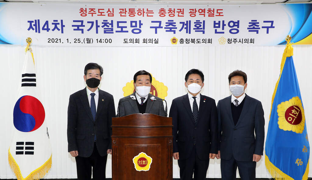 청주통과 충청광역권철도 국가철도망 반영하라 - 1