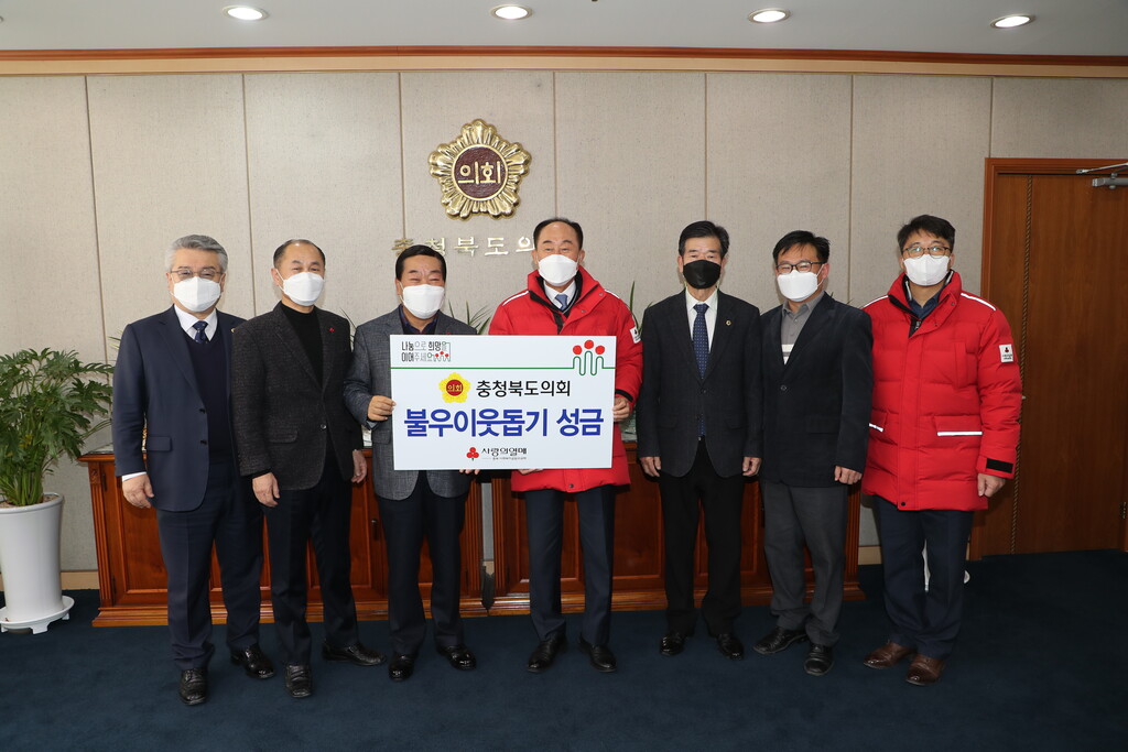 충북도의회 불우이웃돕기 성금 전달 - 1