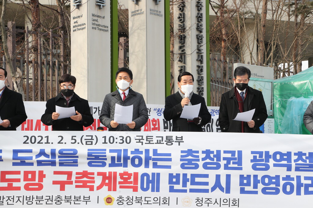 청주 통과 충청권광역철도 국가철도망 반영 촉구 - 1