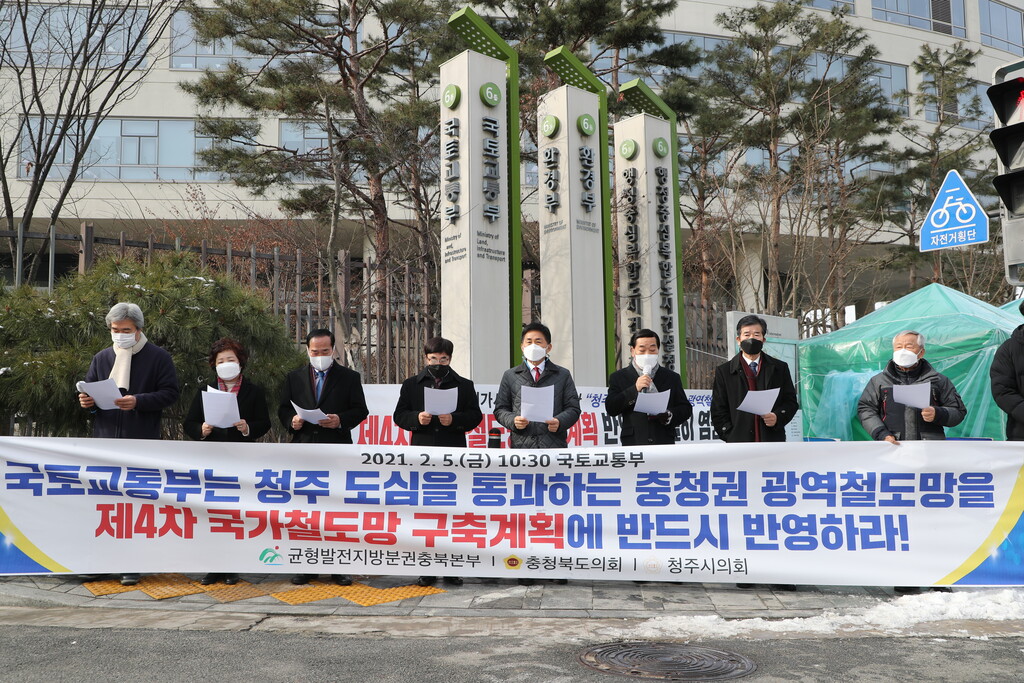 청주 통과 충청권광역철도 국가철도망 반영 촉구 - 2