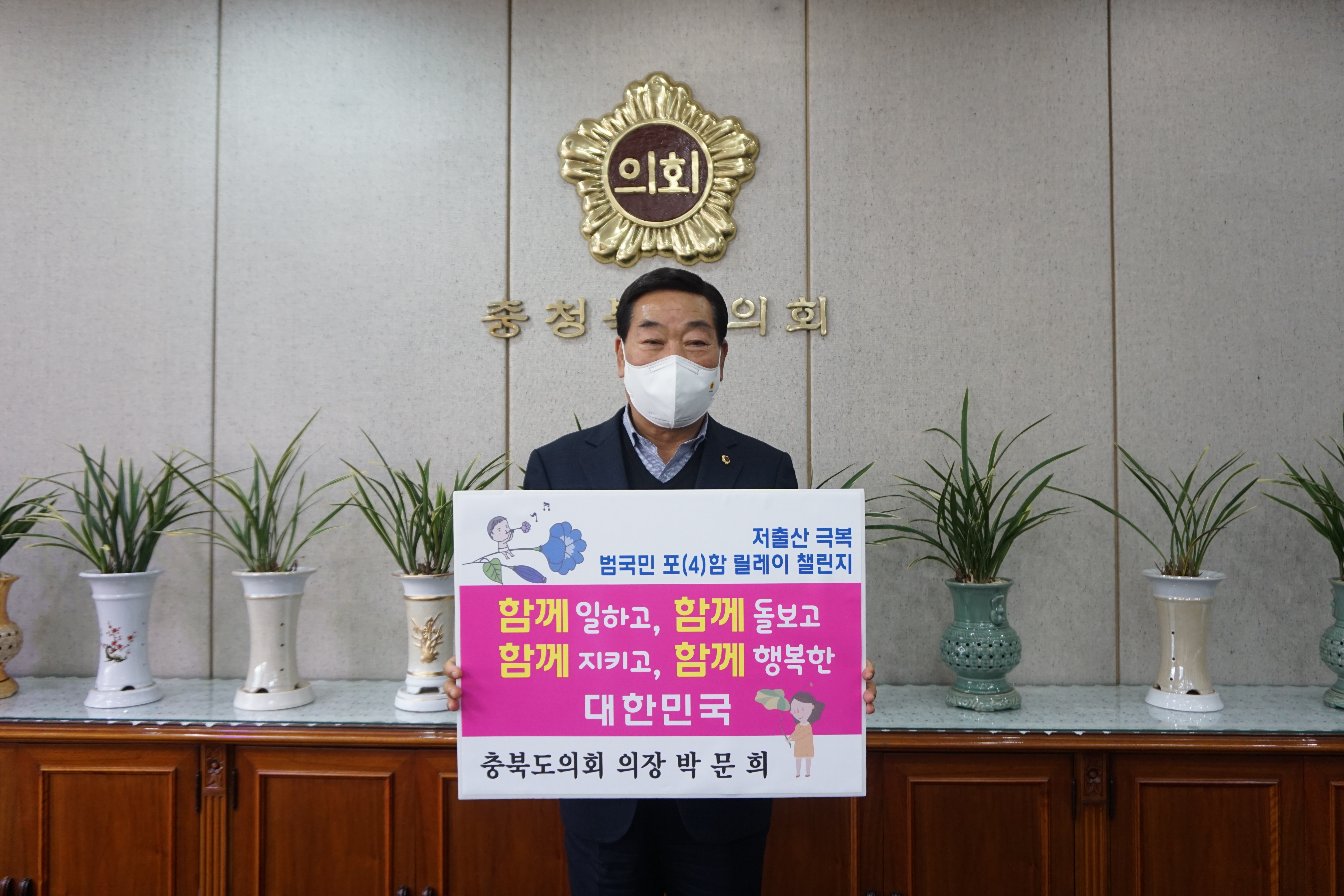 저출산 극복 범국민 포4(함) 릴레이 챌린지 참여 - 1