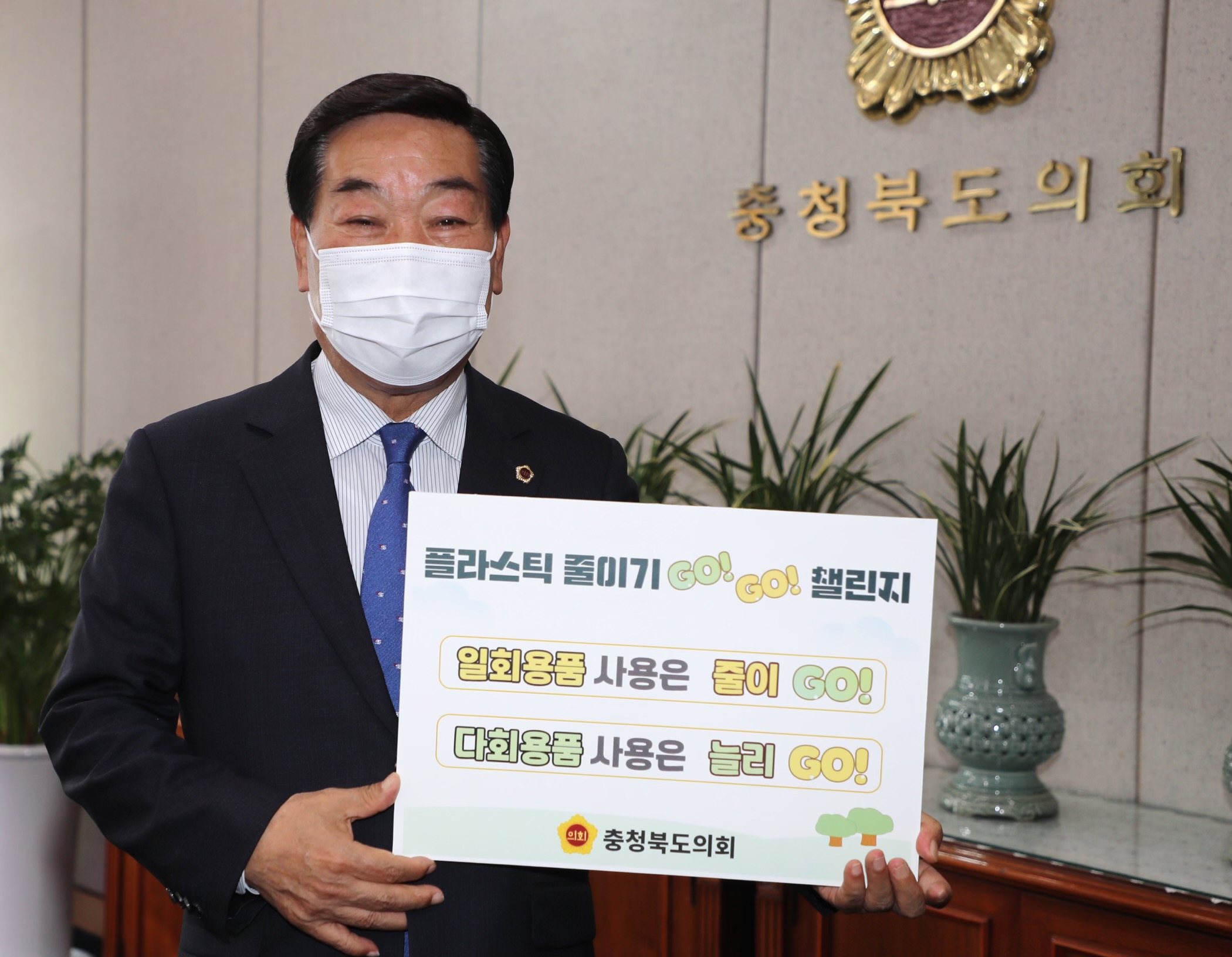 박문희 의장, 脫 플라스틱 캠페인“고!고!챌린지”참여 - 1