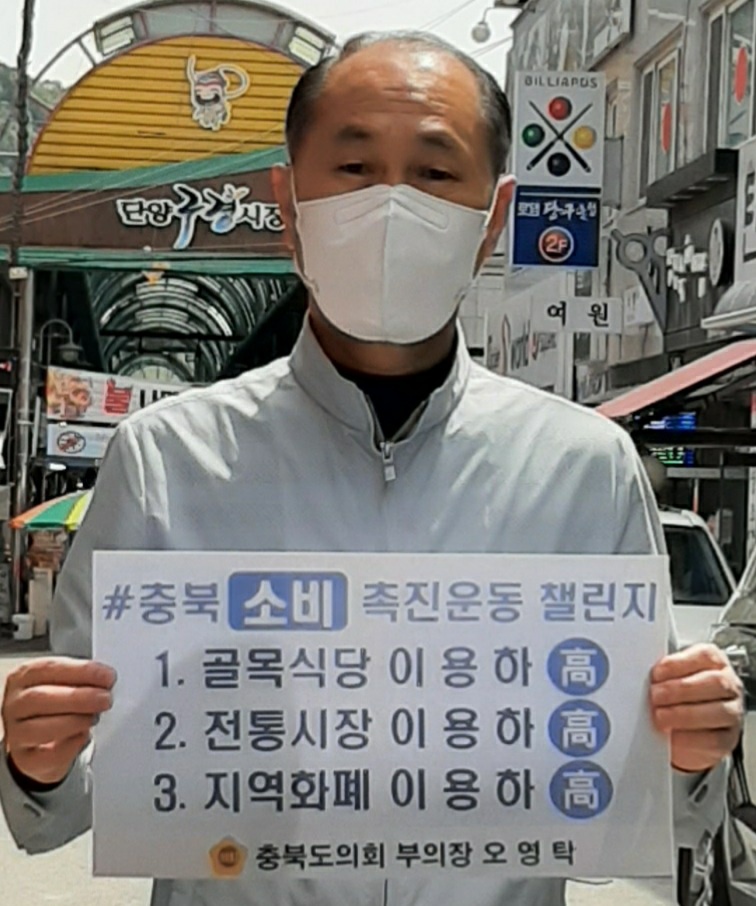 오영탁 부의장 소비촉진 챌린지 참여 - 1
