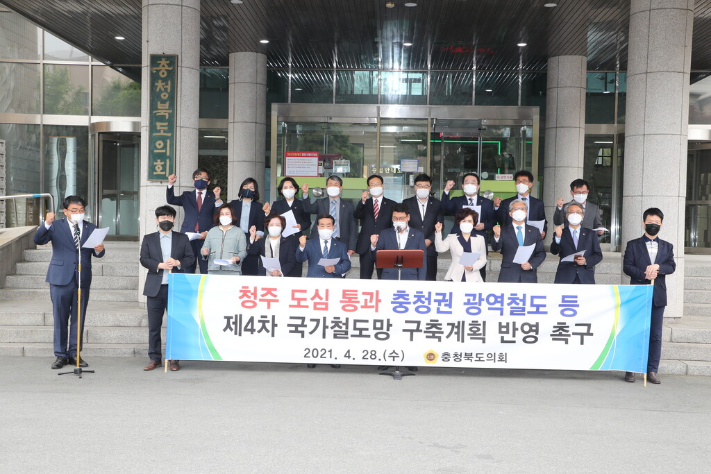 충북도의회 청주도심통과 충청권광역철도망 구축 반영 촉구 성명서 발표 - 2
