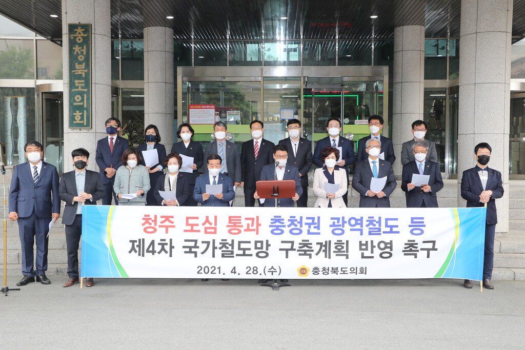 충북도의회 청주도심통과 충청권광역철도망 구축 반영 촉구 성명서 발표 - 3
