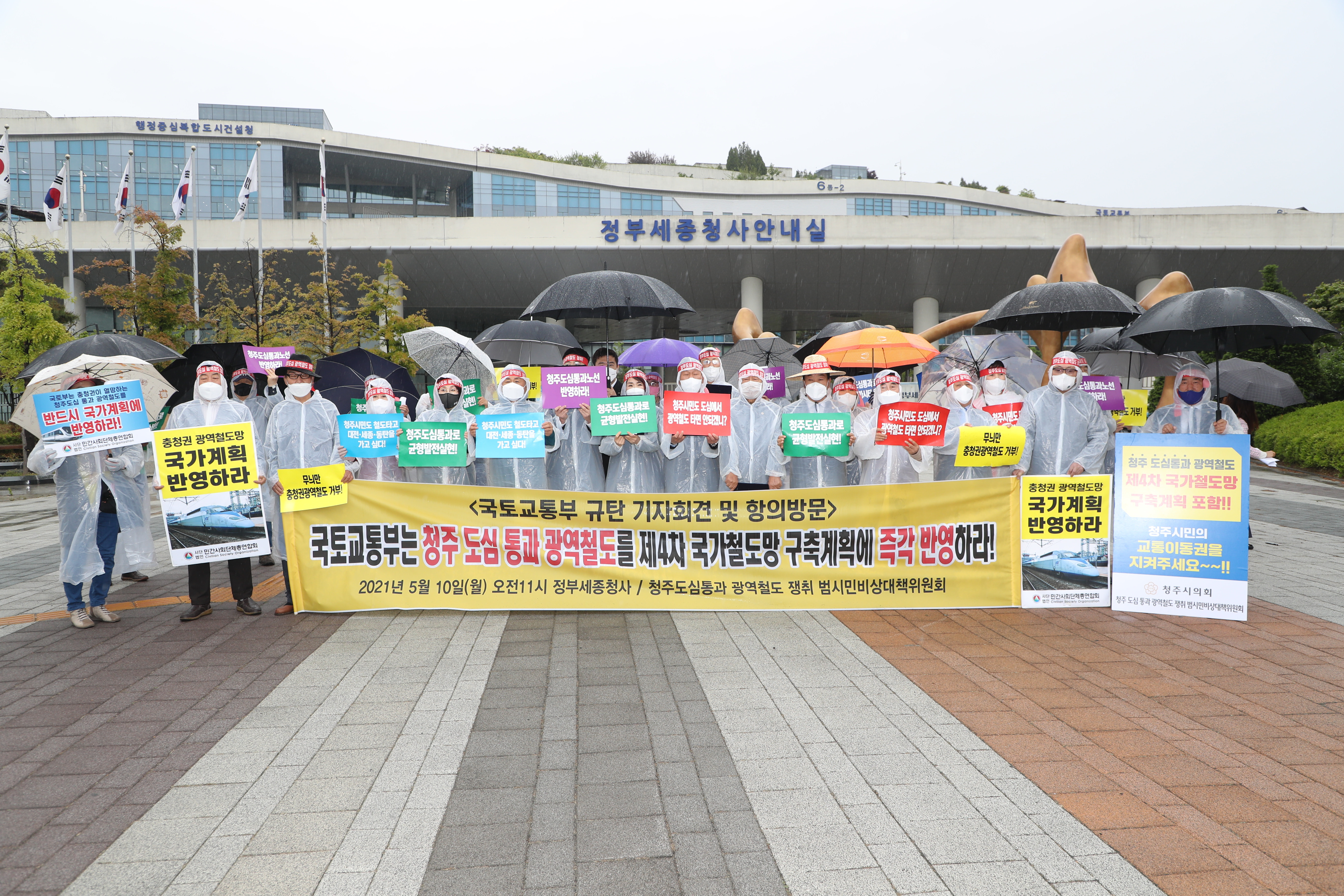 청주도심통과 충청권광역철도 반영 재촉구 기자회견 - 1