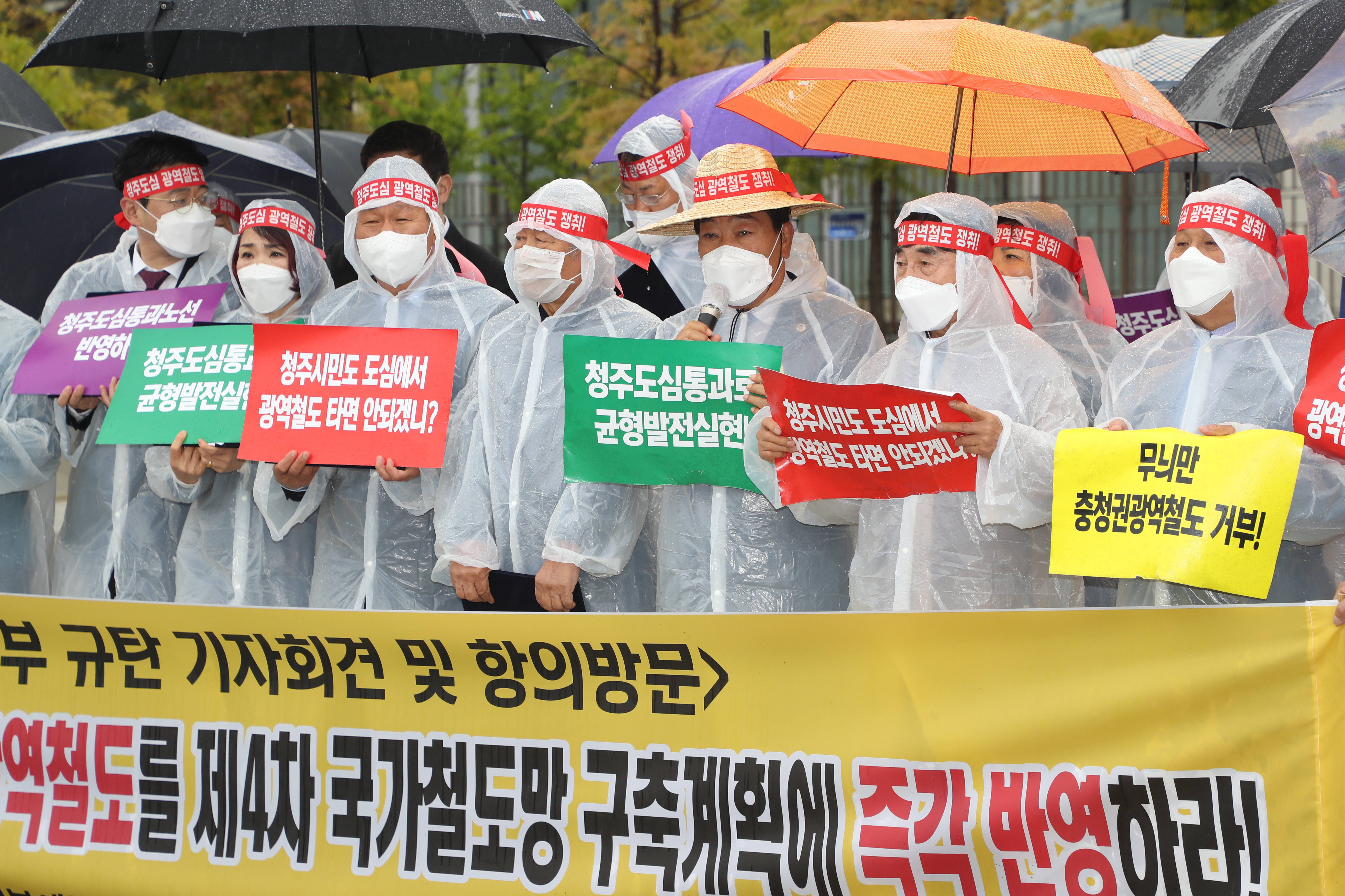 청주도심통과 충청권광역철도 반영 재촉구 기자회견 - 2