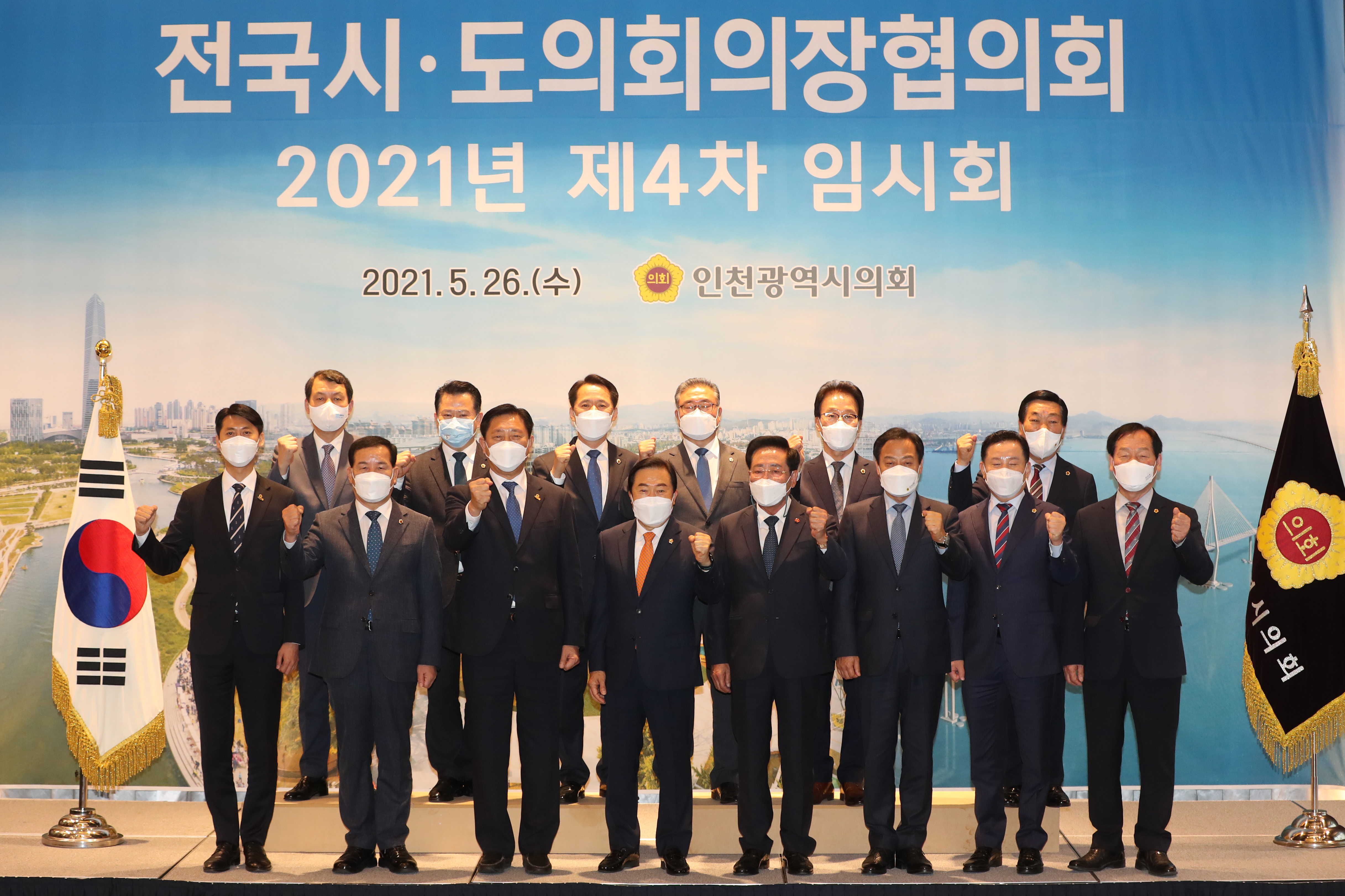 충북도의회 박문희 의장, 제4차 전국 시․도의회의장협의회 참석 - 1