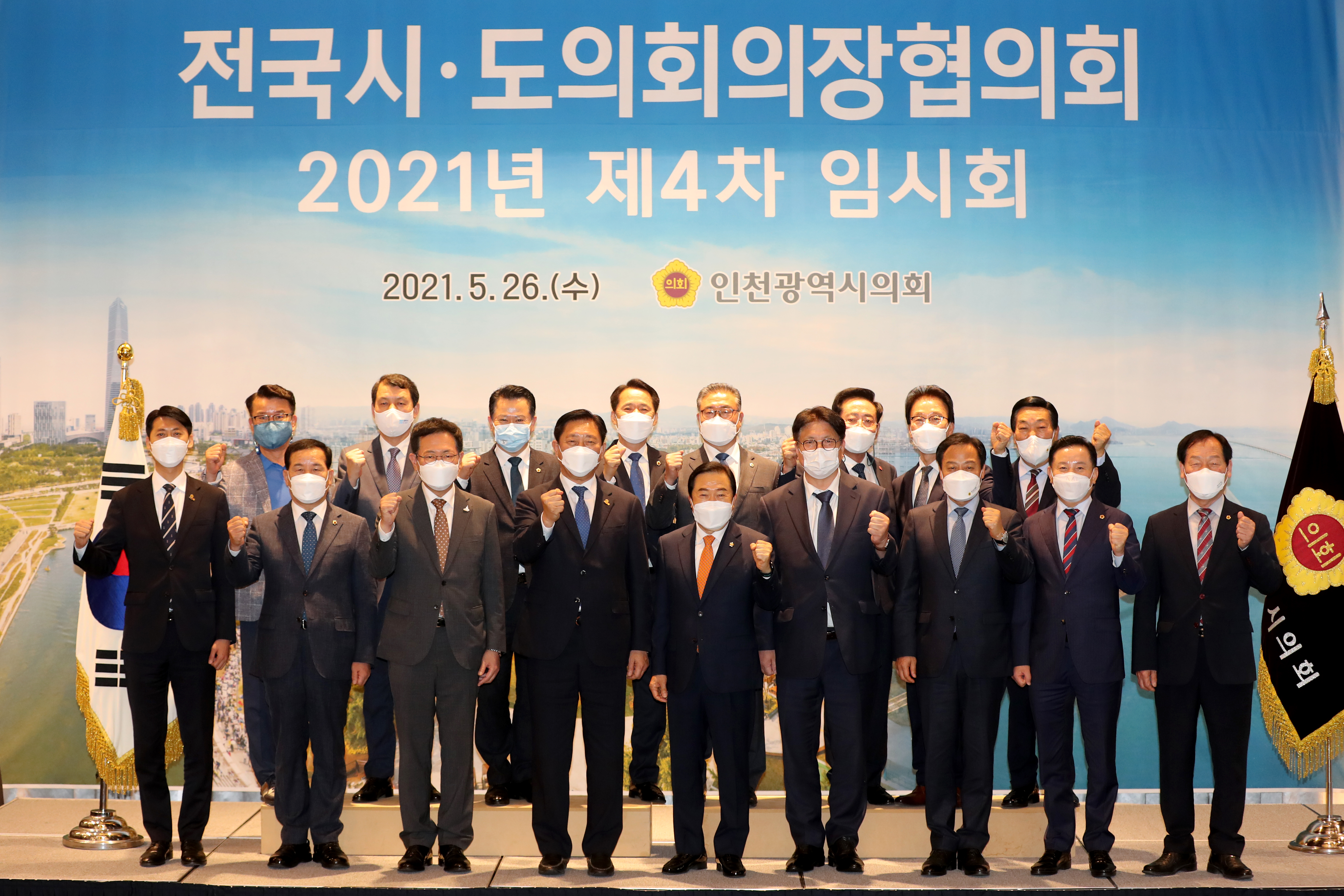 충북도의회 박문희 의장, 제4차 전국 시․도의회의장협의회 참석 - 2