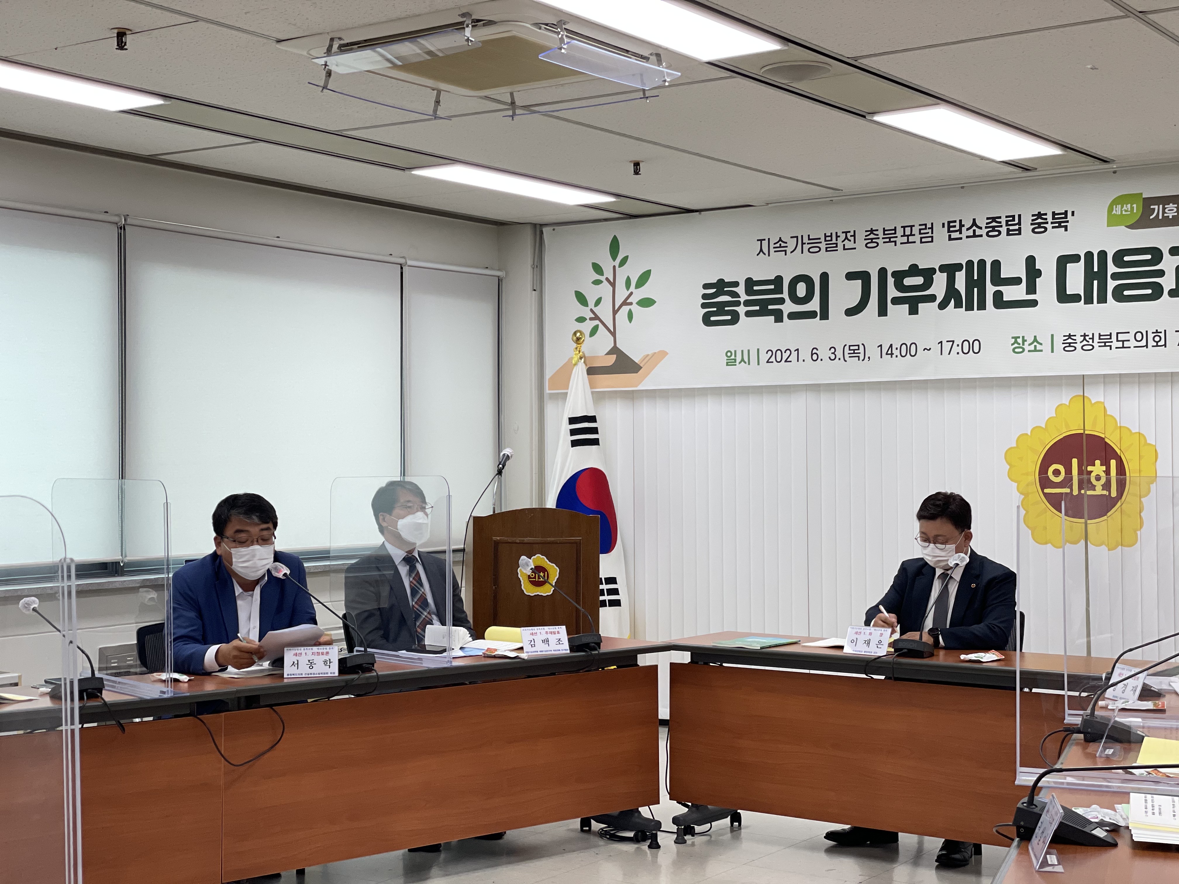지속가능 발전 충북포럼 탄소중립 충북 참석 - 1