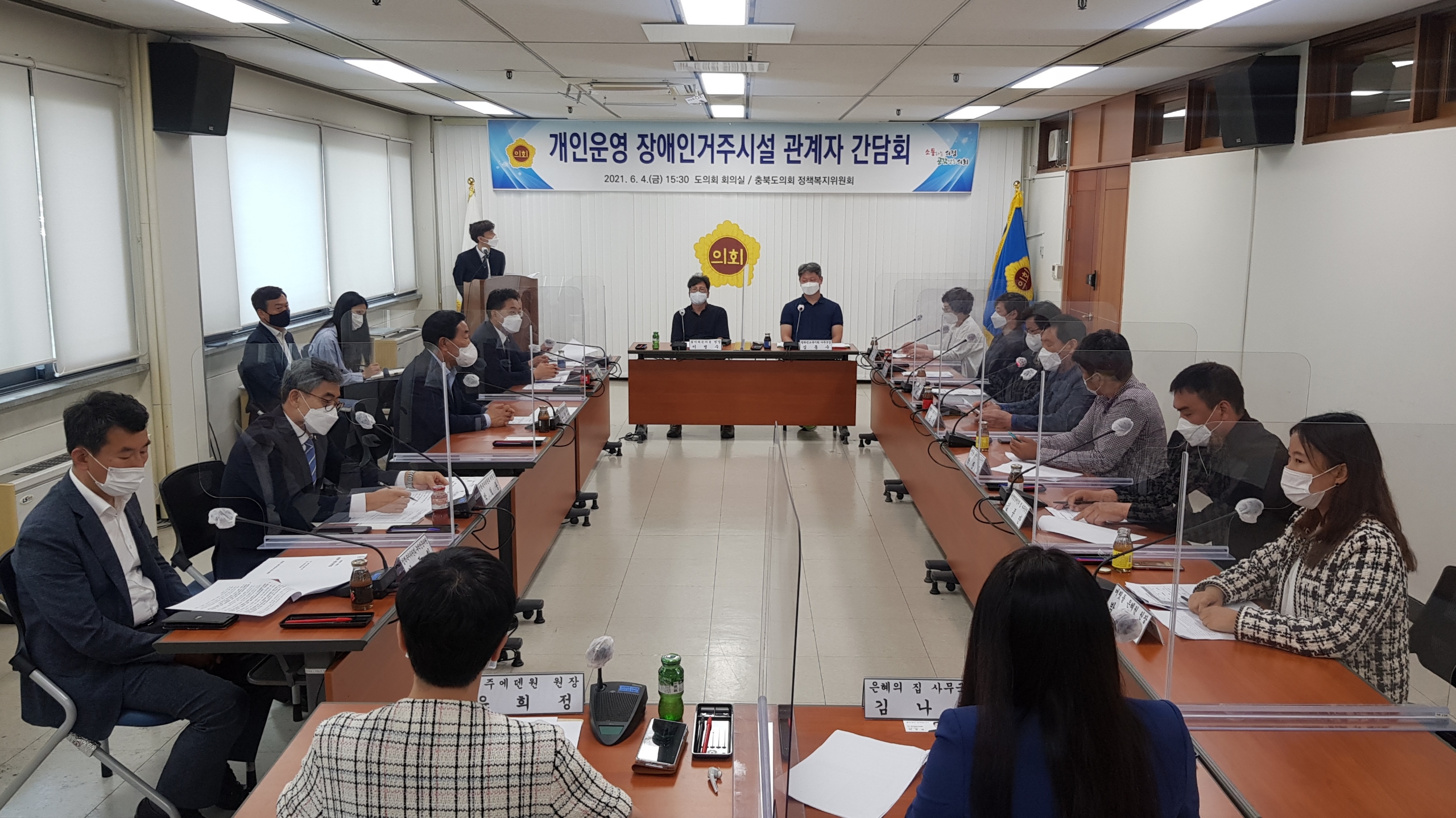 장애인 거주시설 지원방안 모색 간담회 - 1