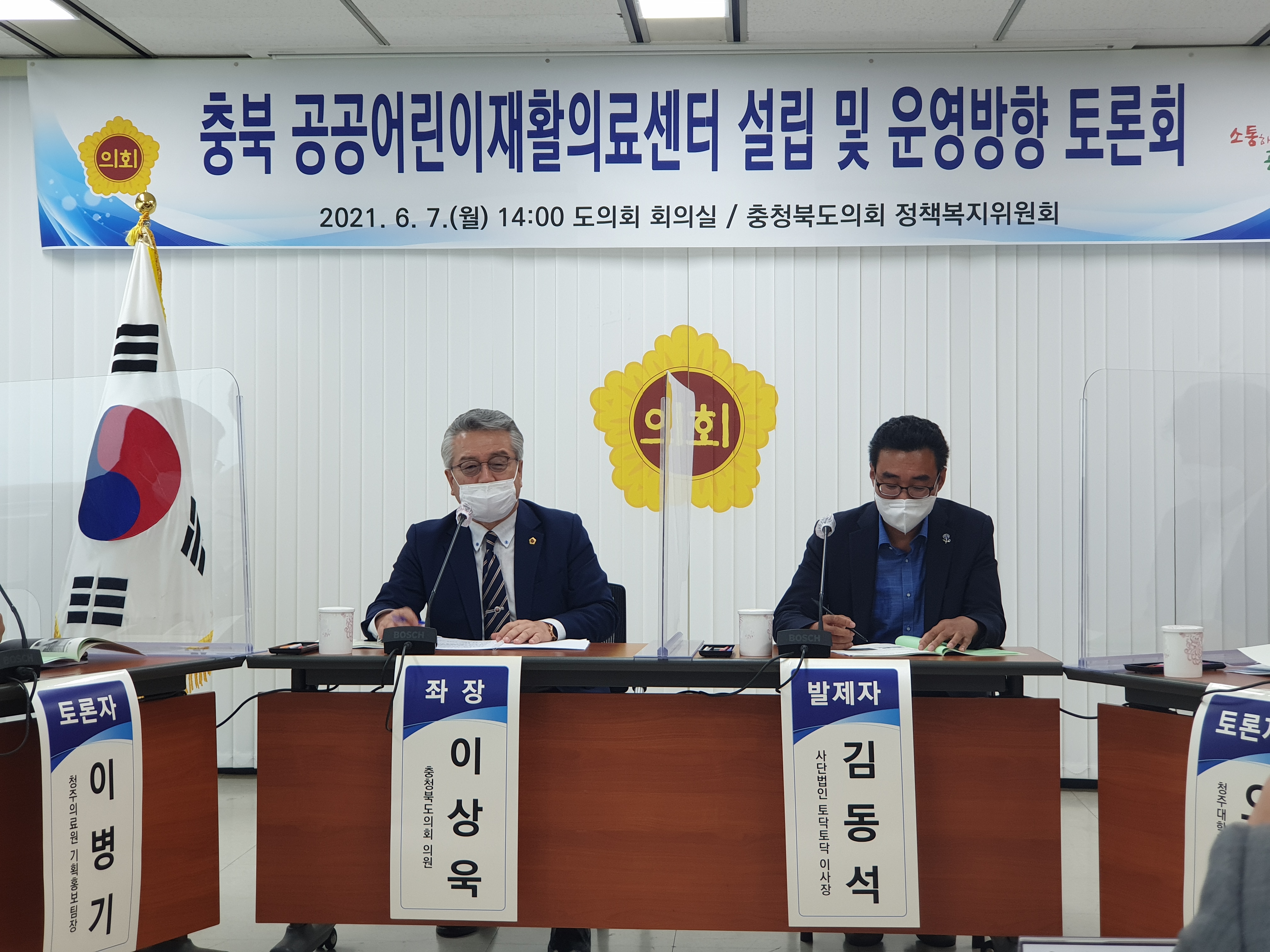 공공어린이재활센터 설립 운영방안 정책 토론회 - 2