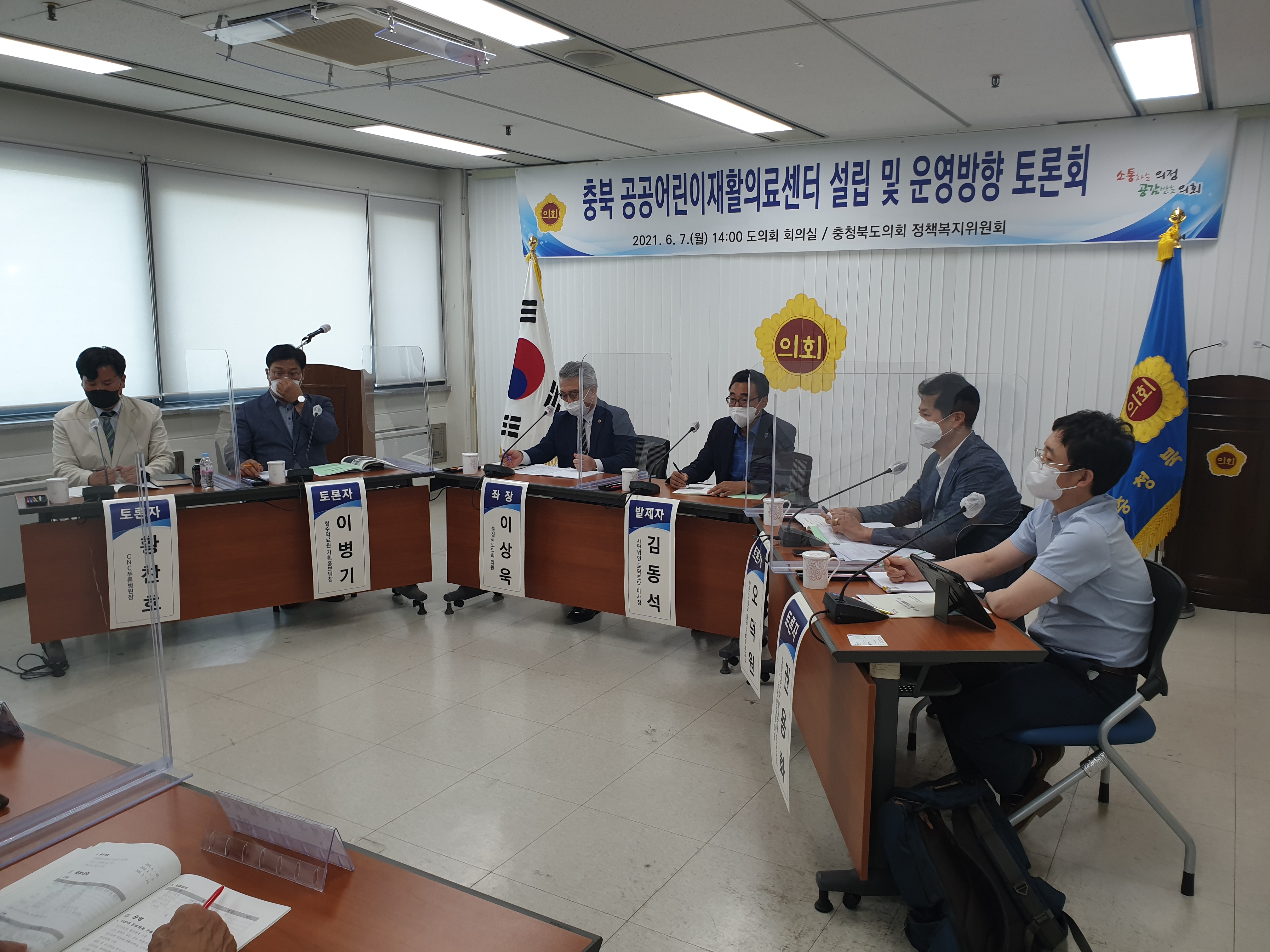 공공어린이재활센터 설립 운영방안 정책 토론회 - 1