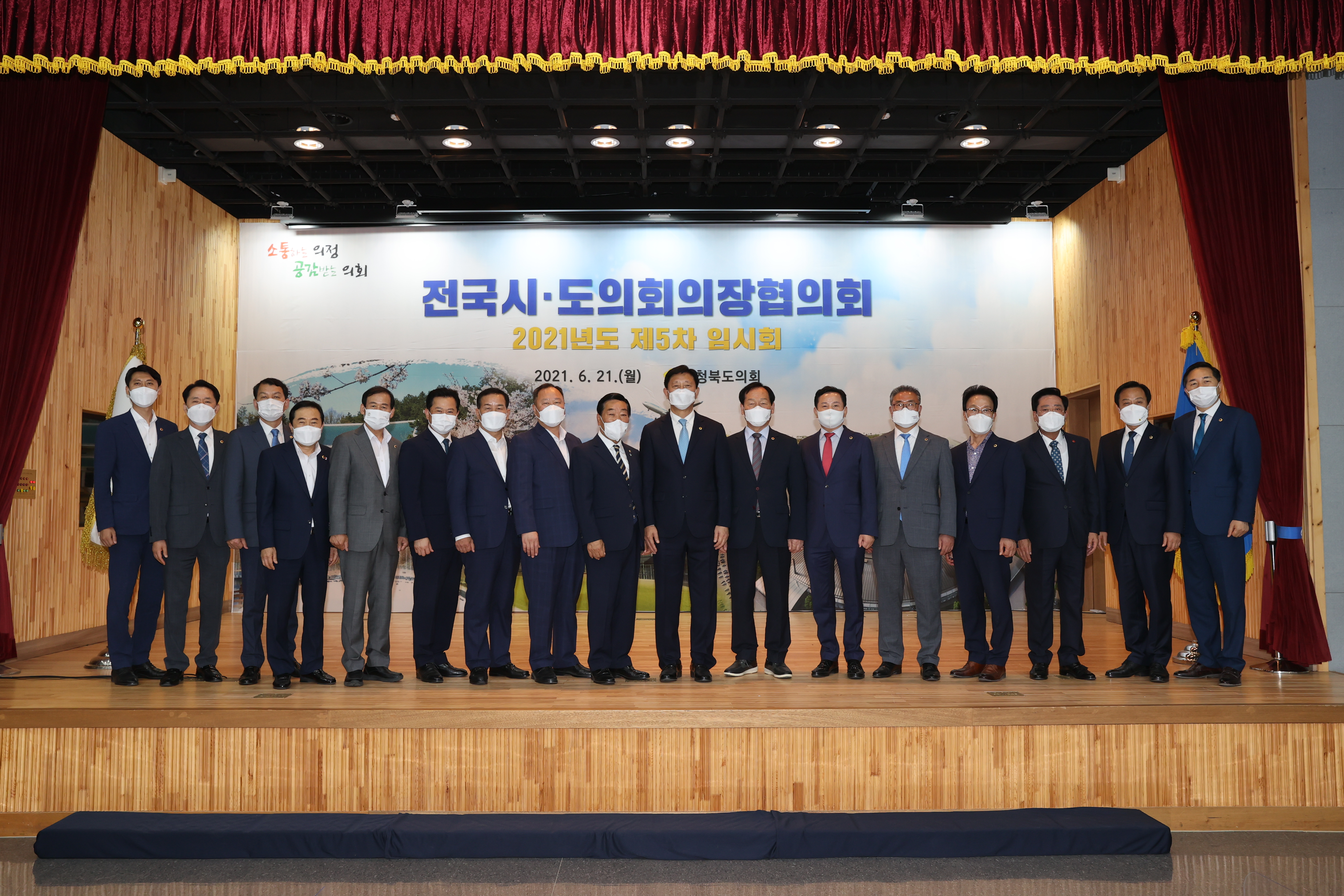 전국시․도의회의장협의회 제5차 임시회, 충북 개최 - 2