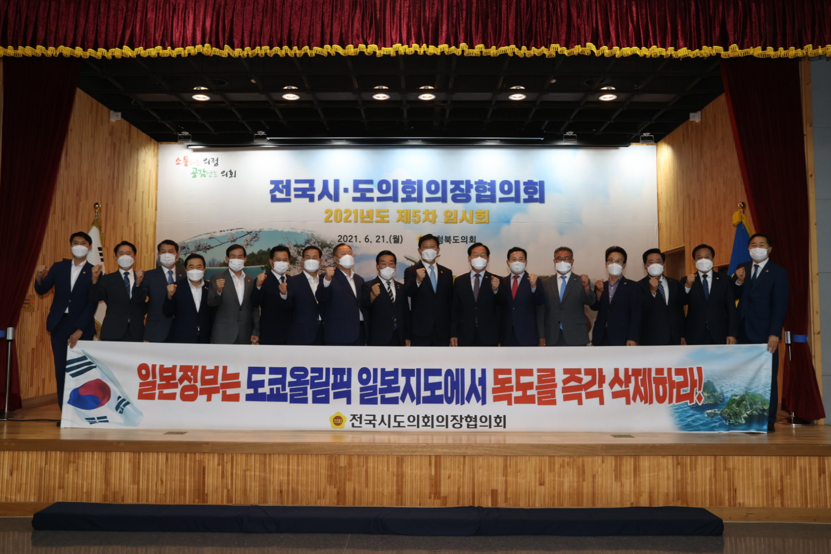 전국시․도의회의장협의회 제5차 임시회, 충북 개최 - 1