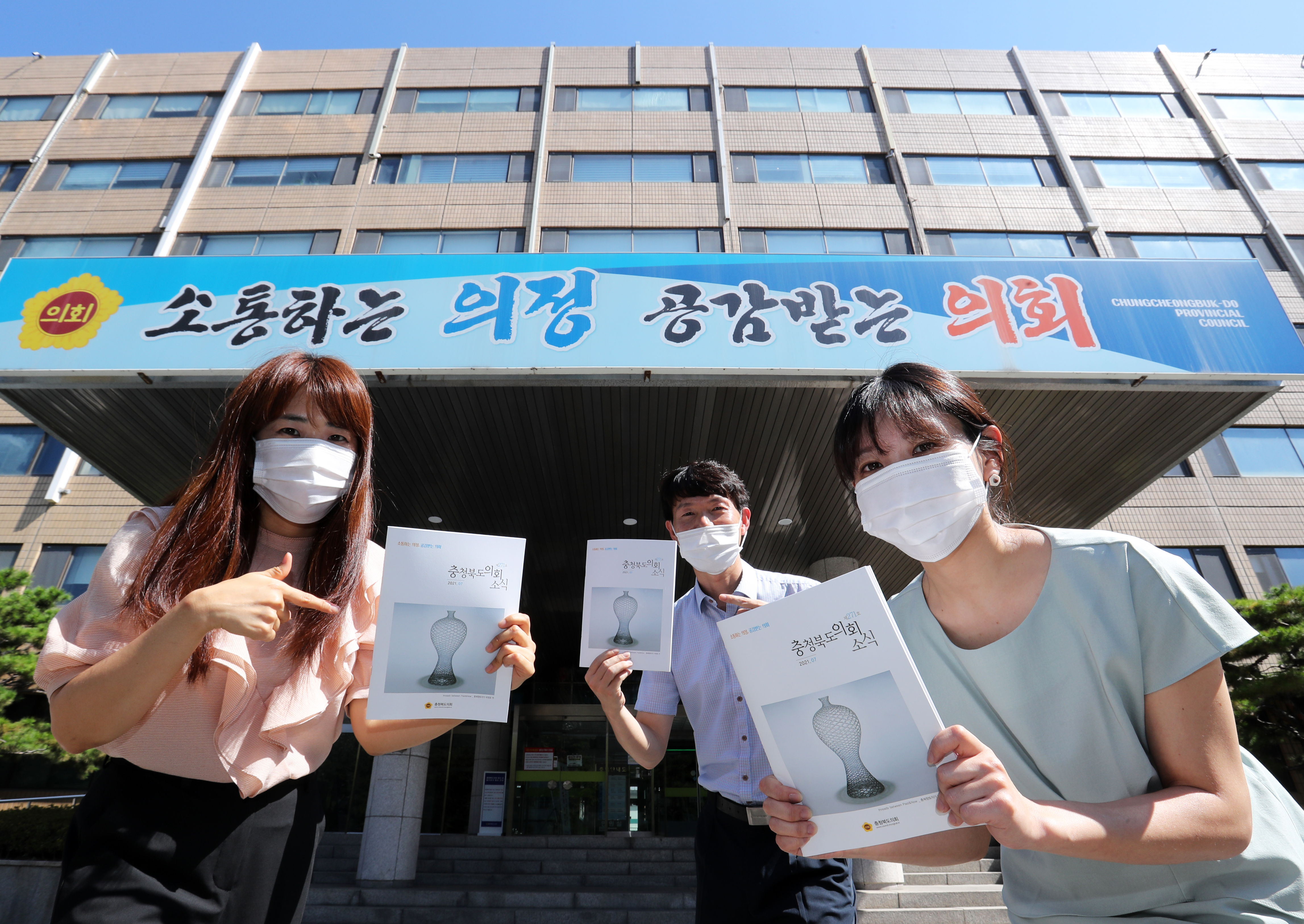 충북도의회 소식지, 도민들과 더 가까이 - 1