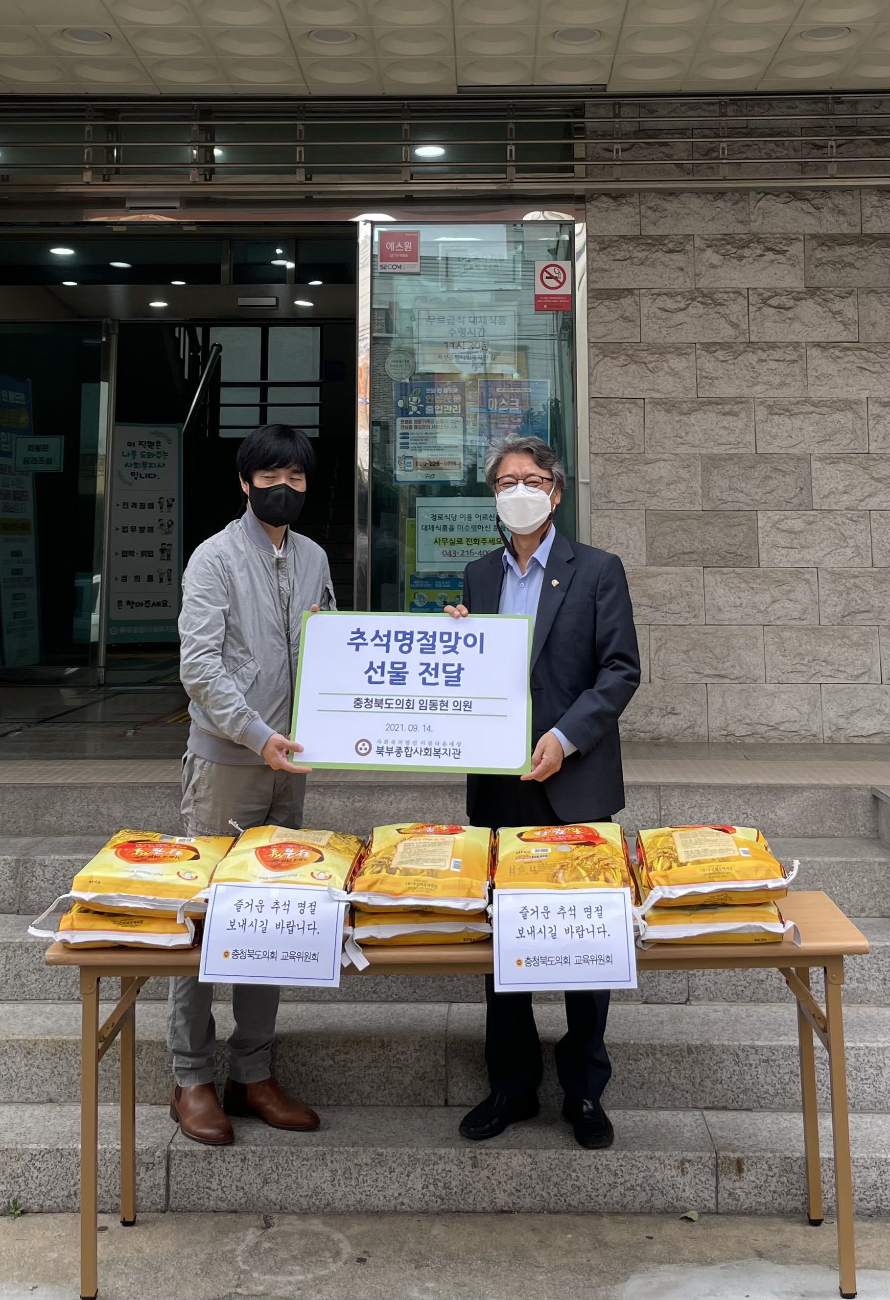 충북도의회 교육위원회, 사회복지시설 방문 - 1