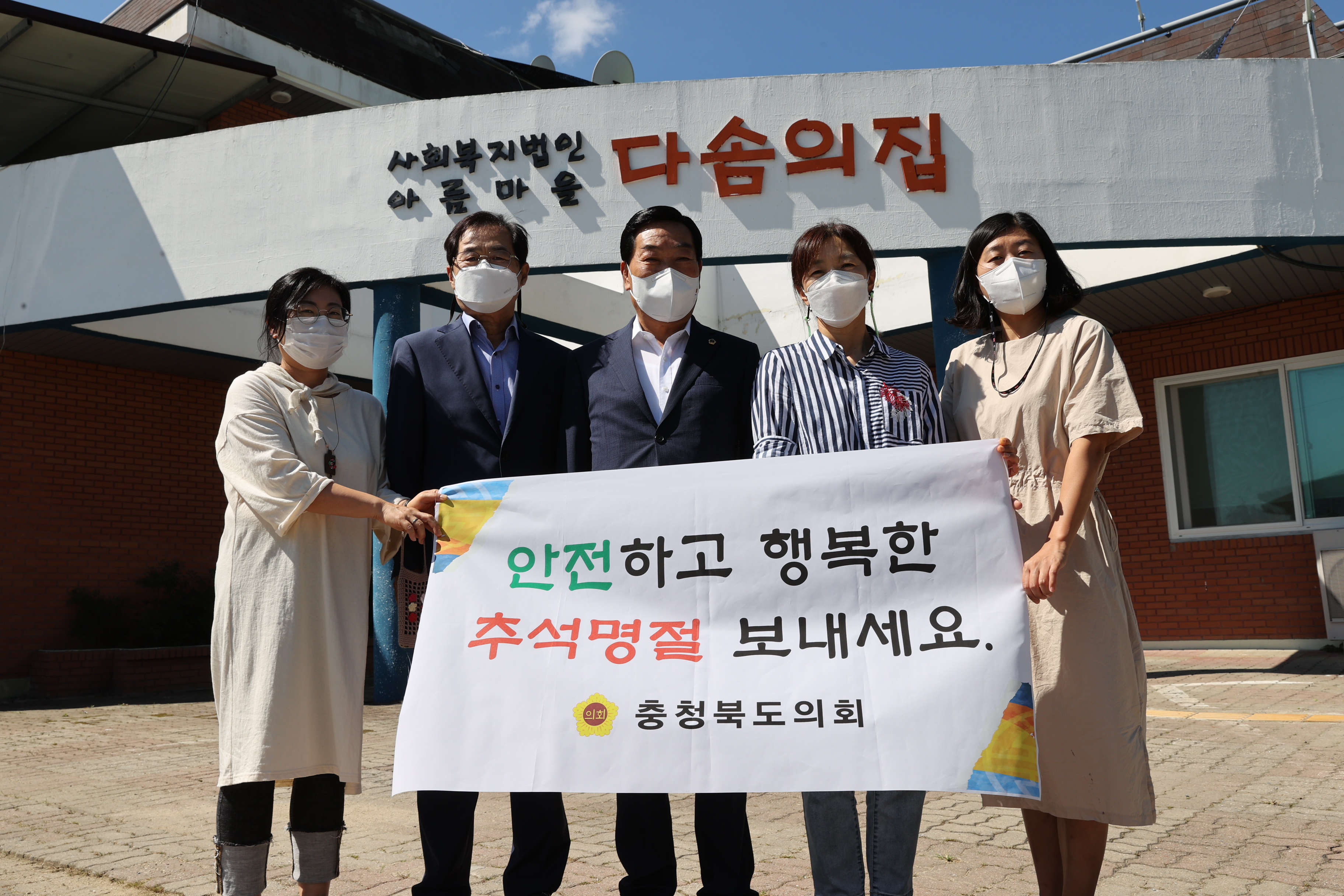 충북도의회 박문희 의장, 추석맞이 사회복지시설 위문 - 1