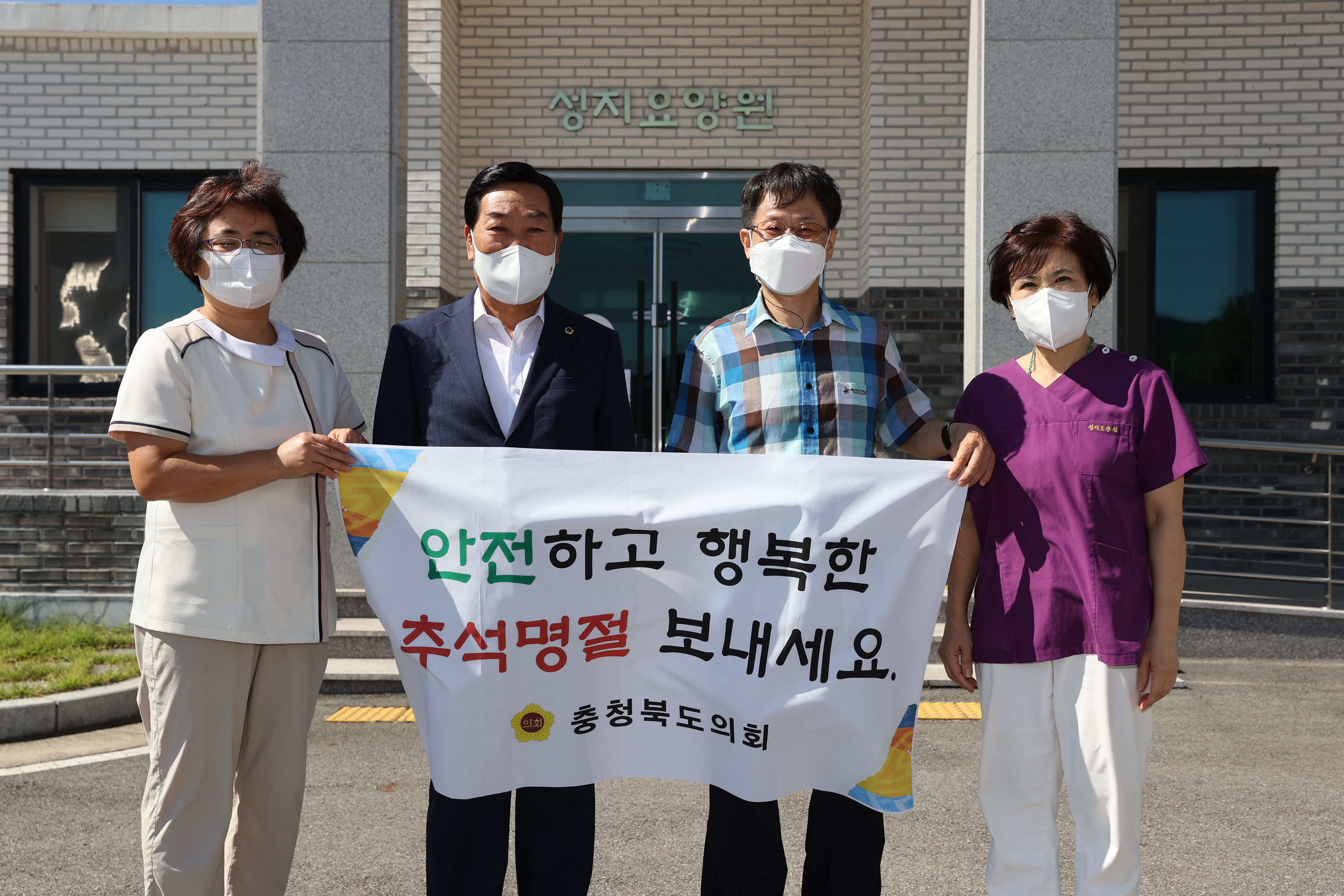 충북도의회 박문희 의장, 추석맞이 사회복지시설 위문 - 2