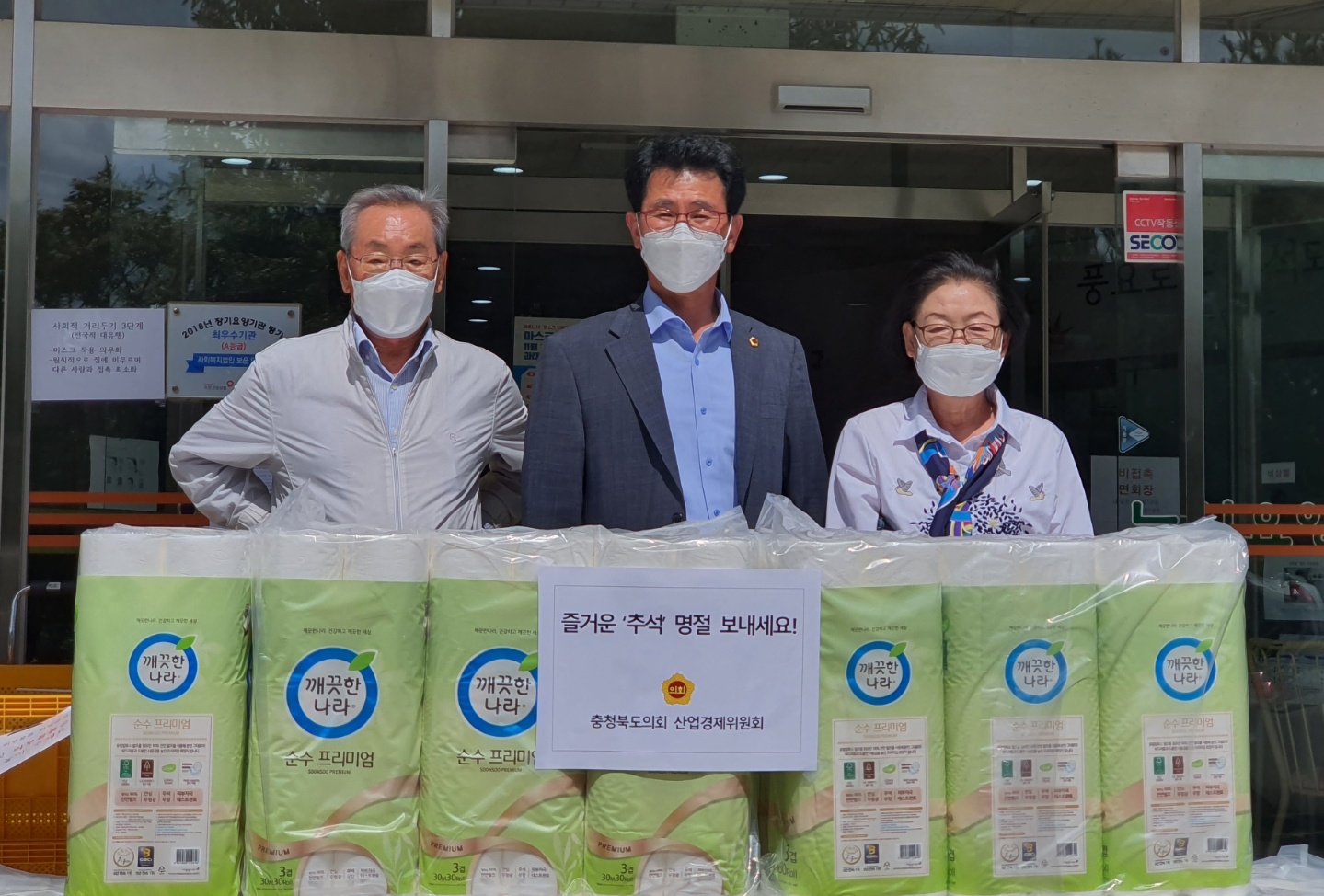 산업경제위원회, 추석맞이 복지시설 위문 - 1