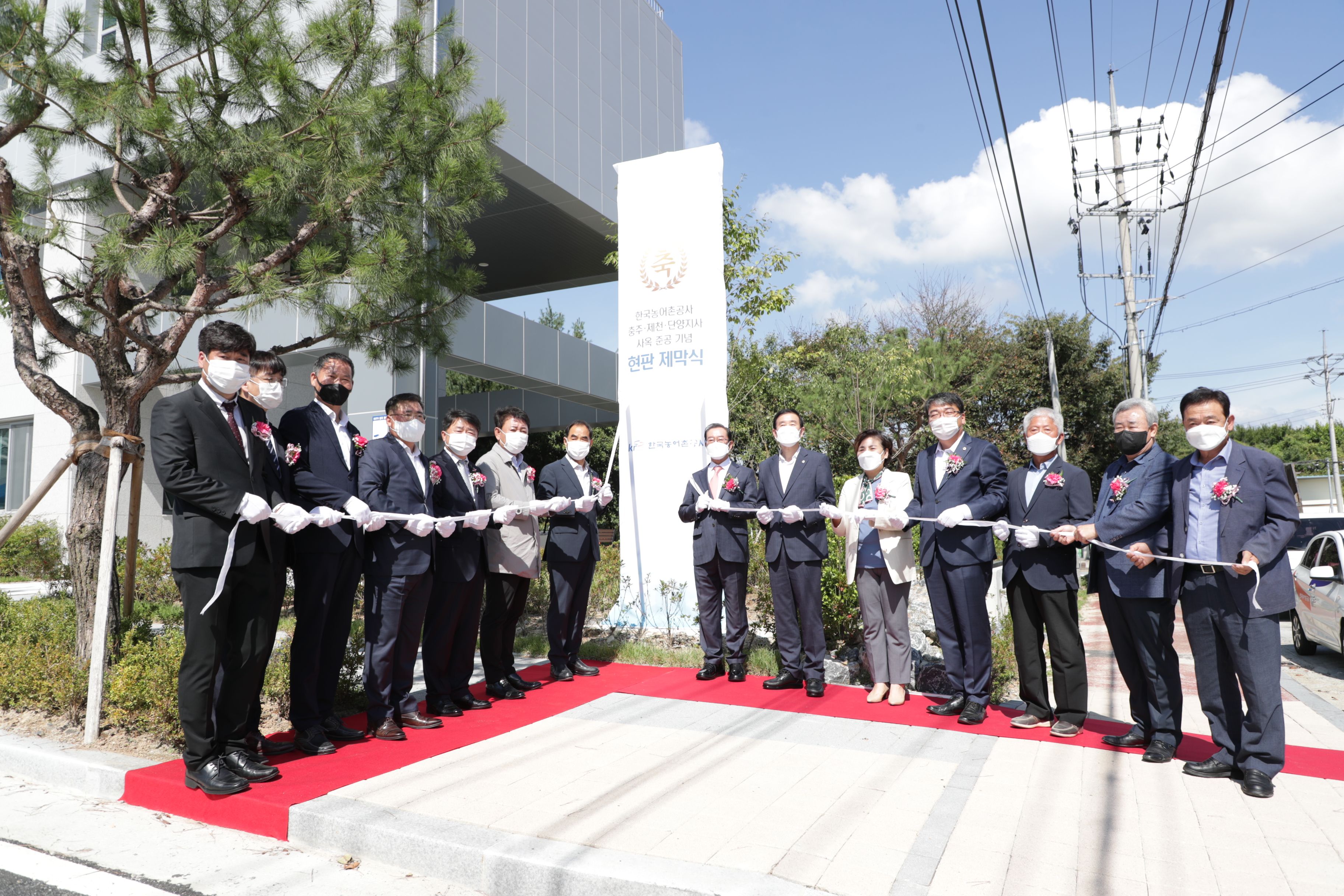 충북도의회 서동학 의원, 농어촌公 충주제천단양지사 사옥 준공식 참석 - 1