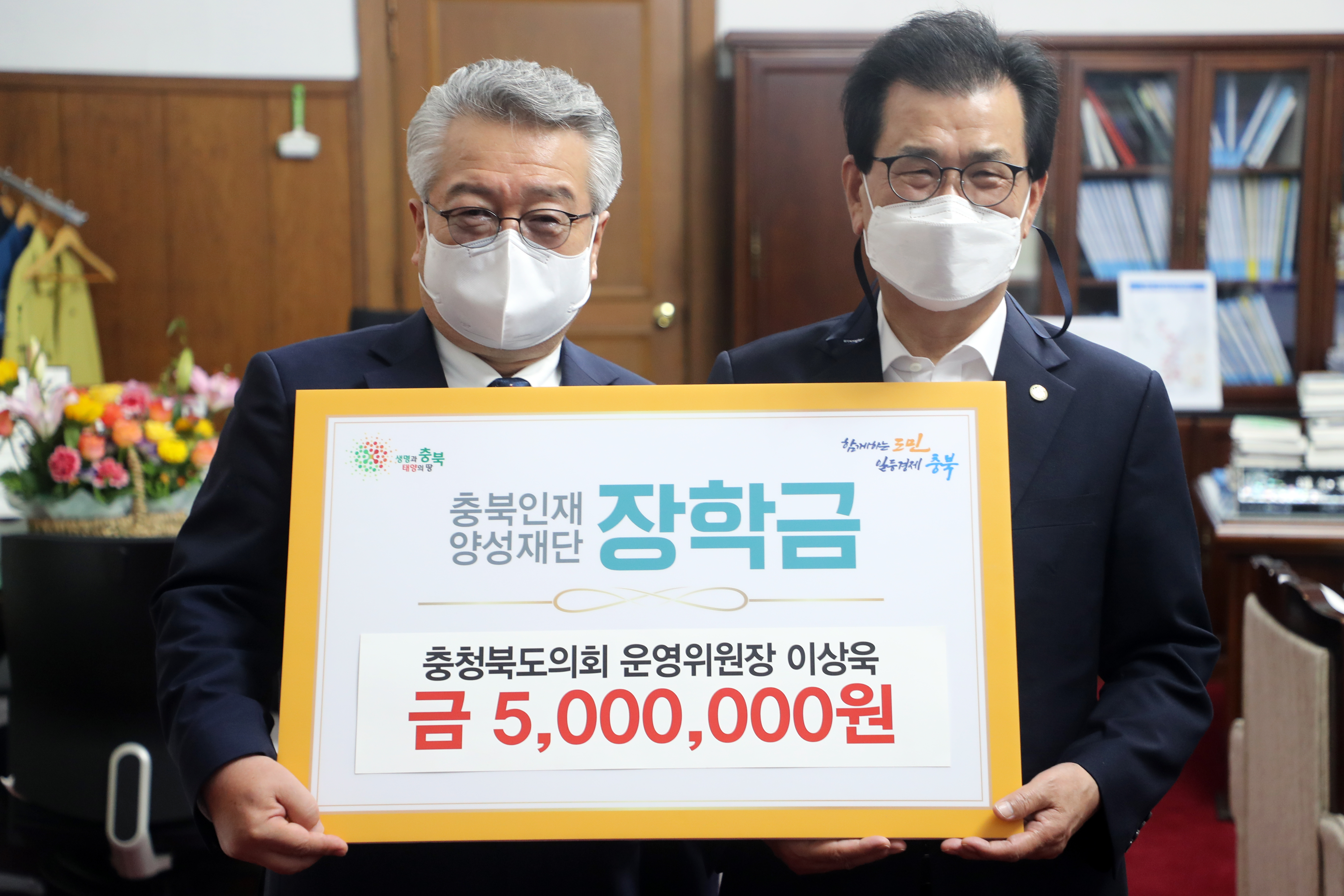 충북도의회 이상욱 의회운영위원장충북인재양성재단에 장학금 5백만원 기탁 - 1