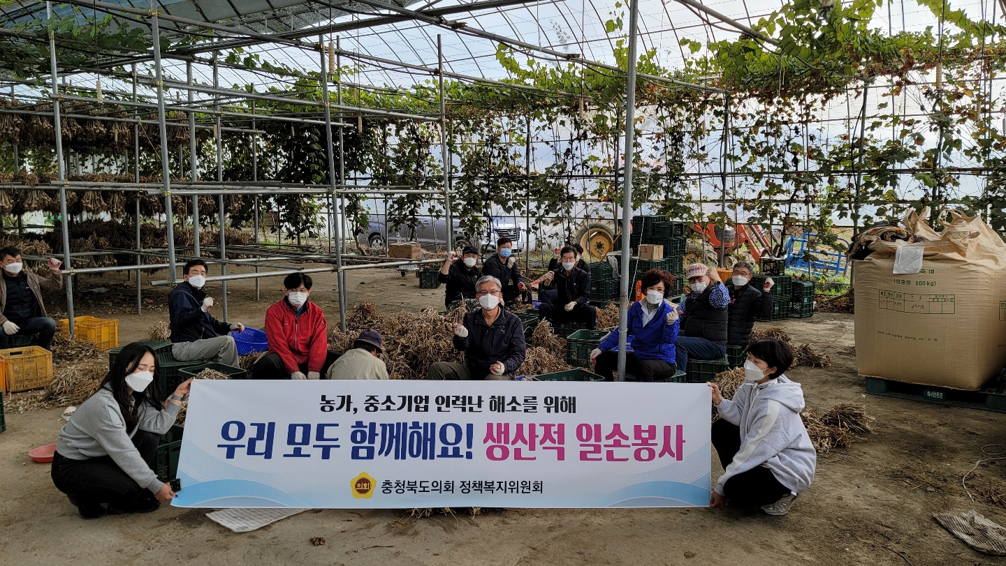 충북도의회 정책복지위, 생산적 일손봉사 참여 - 1