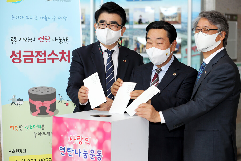 충북도의회 박문희 의장, 사랑의 연탄나눔운동 성금 전달 - 1