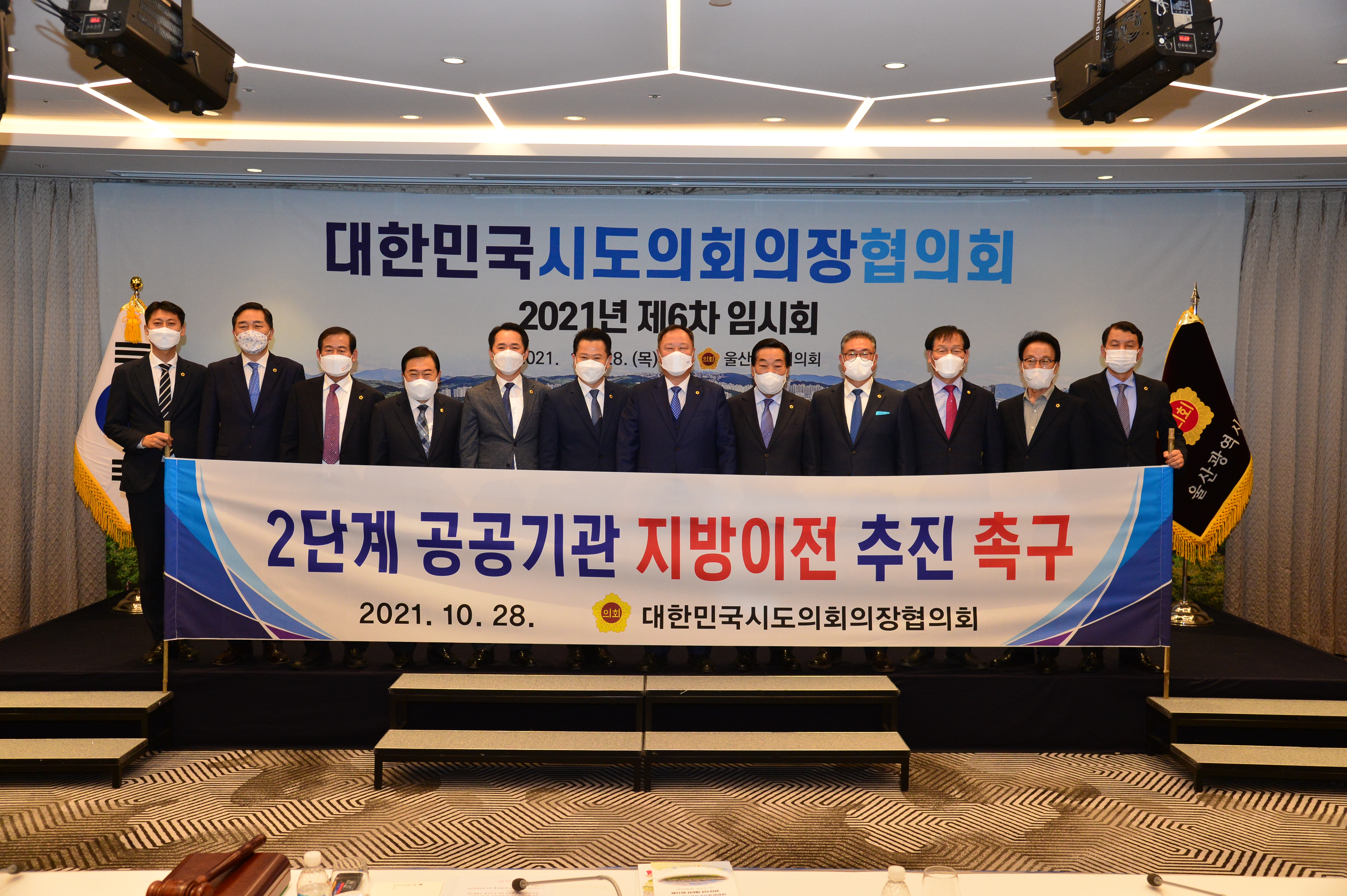 박문희 의장, 2단계 공공기관 지방이전 촉구 성명 긴급 건의 - 1
