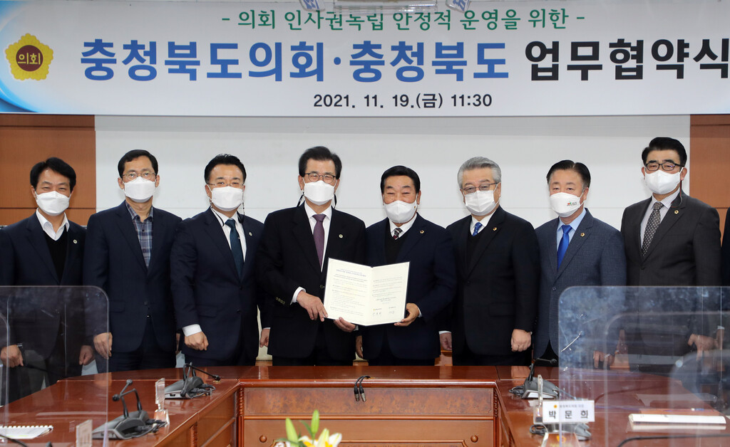 충청북도의회․충청북도 의회 인사권 독립 업무협약 체결  - 1