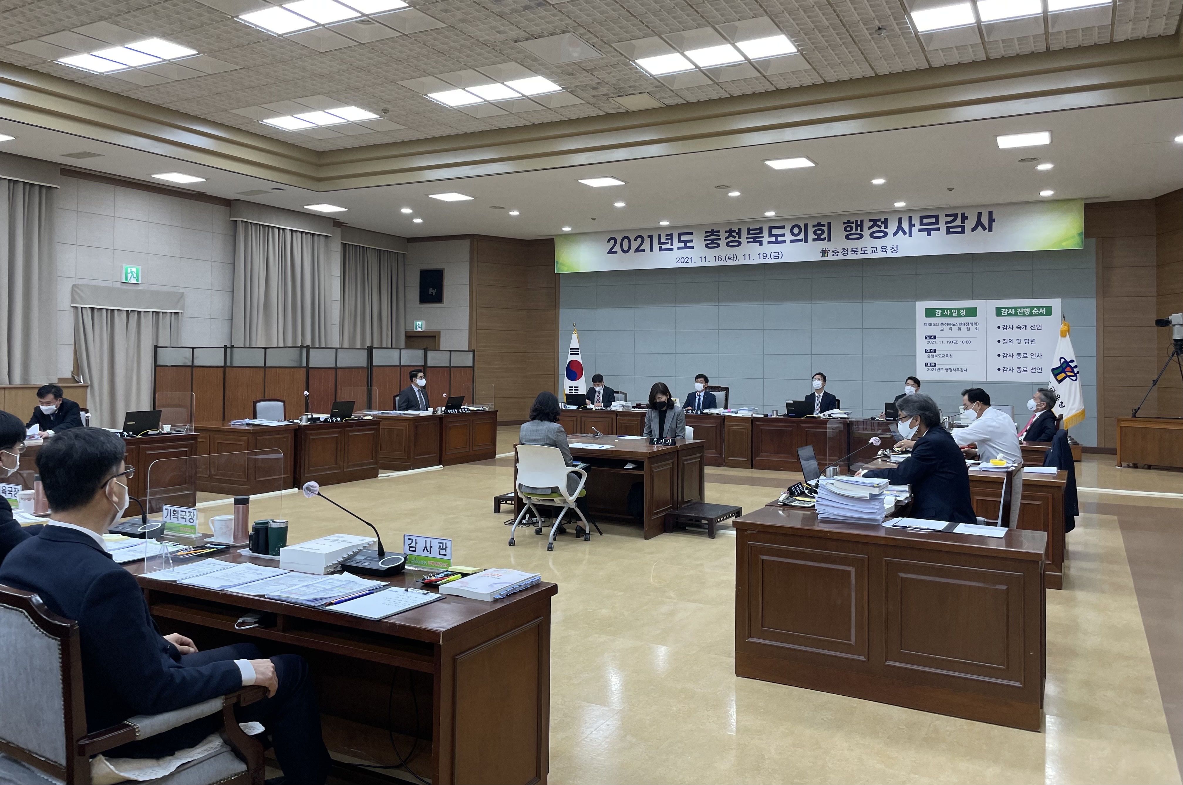 충청북도교육청 소관 행정사무감사 실시 - 1