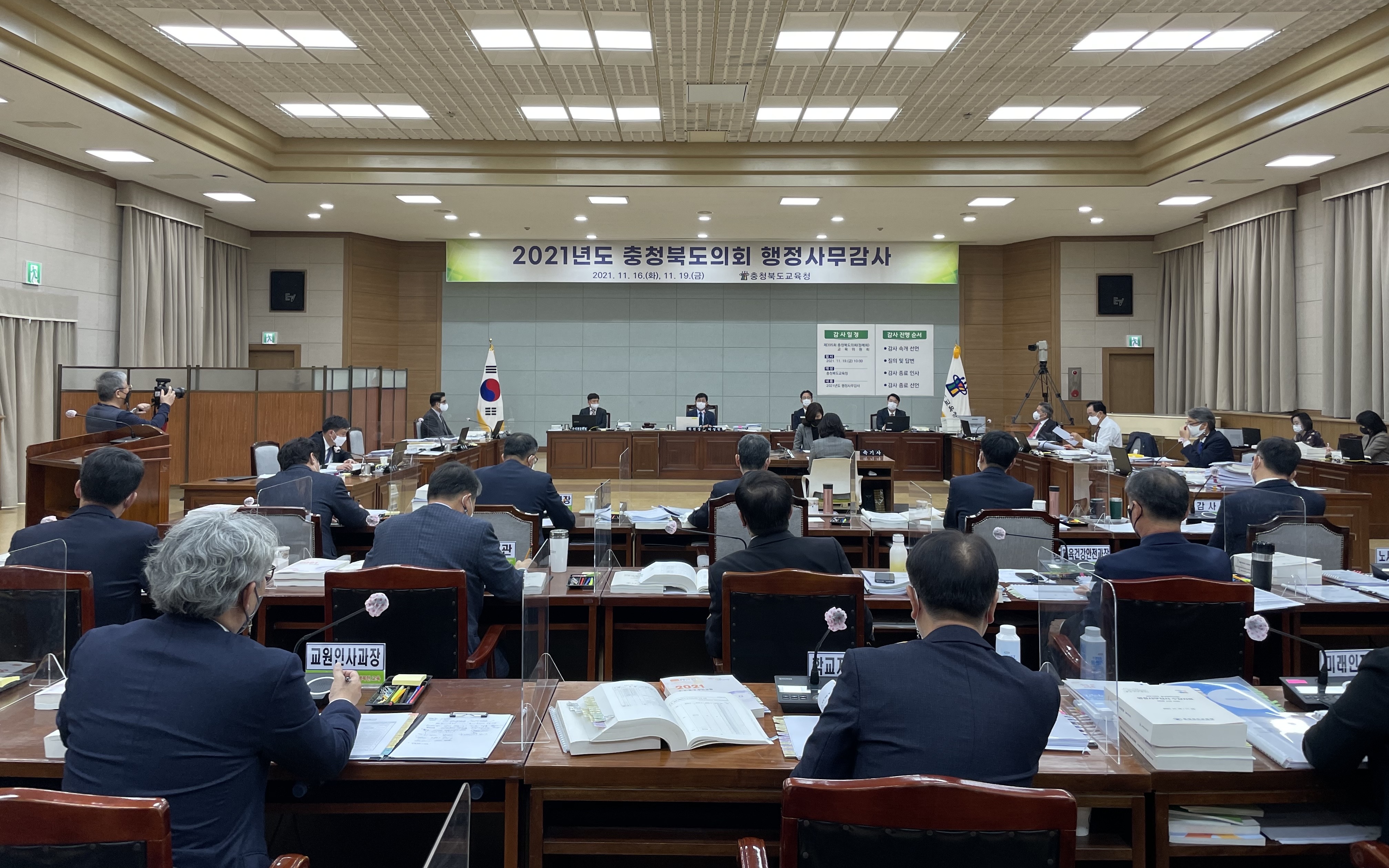 충청북도교육청 소관 행정사무감사 실시 - 2