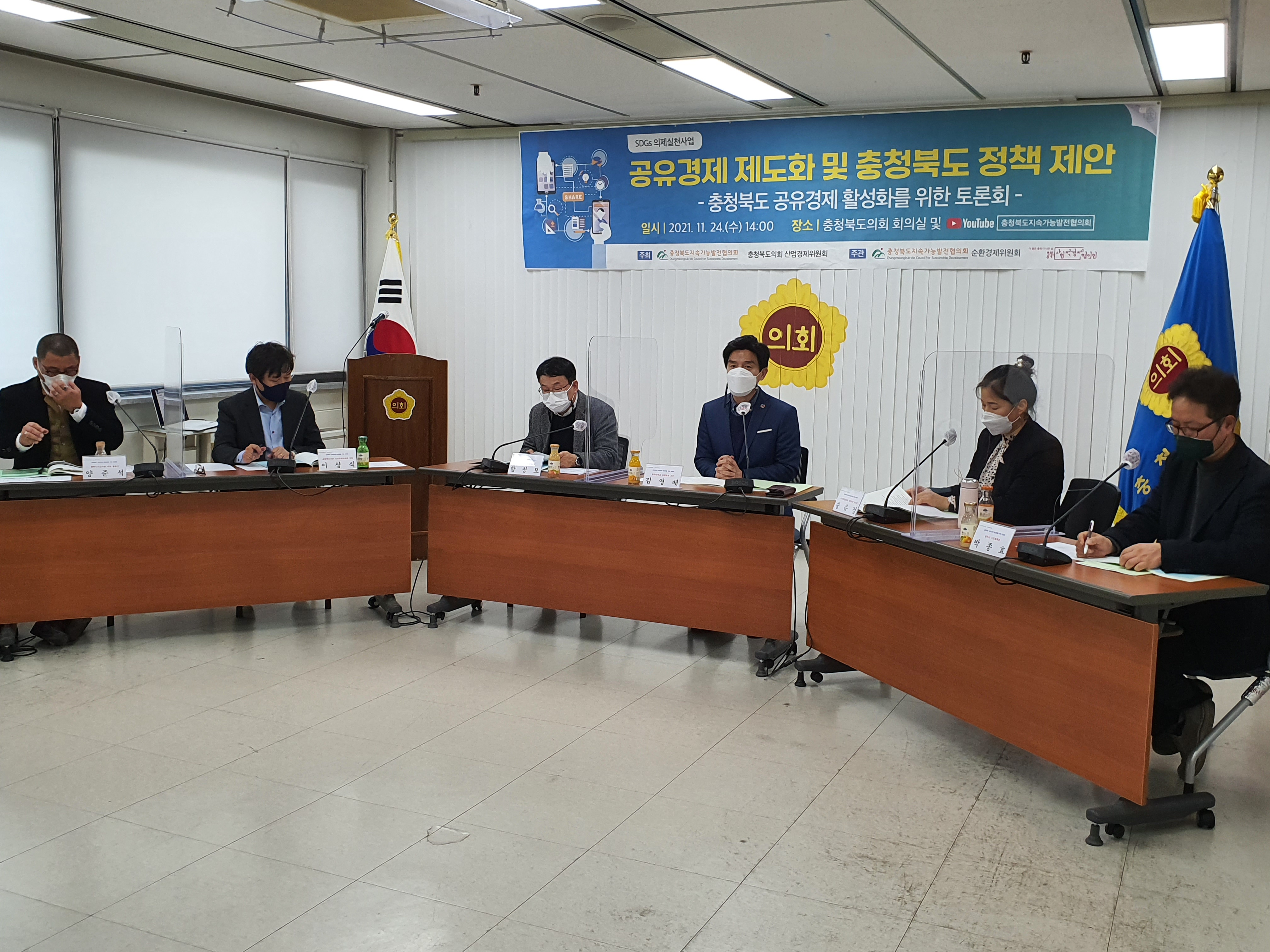  충청북도 공유경제 활성화를 위한 토론회 개최 - 1