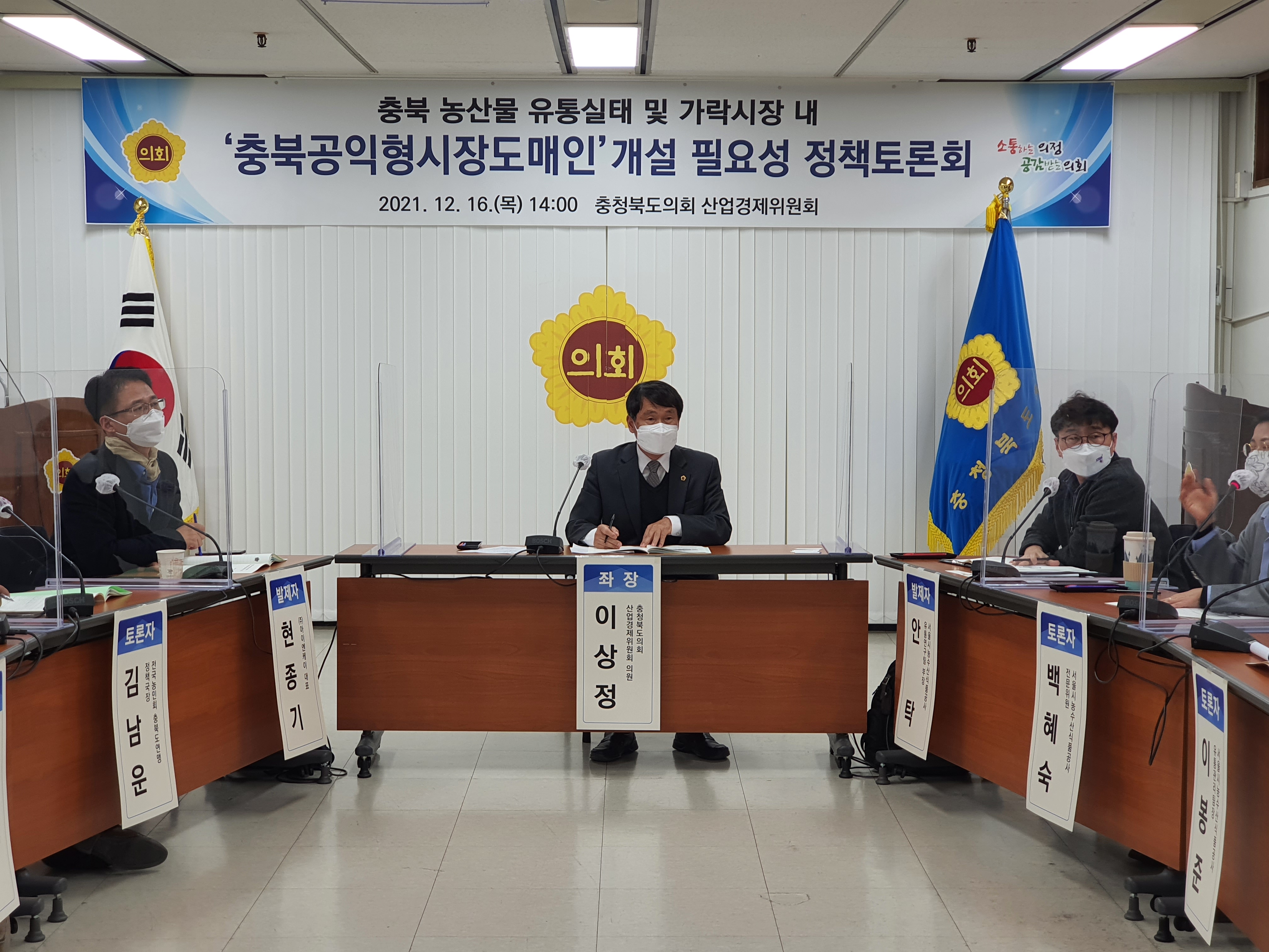 충북도의회, 농산물 유통활성화를 위한 ‘충북형공익시장도매인’에 대한 토론회 개최  - 1