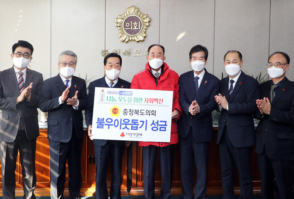 충청북도의회, 불우이웃돕기 성금 기탁 - 1