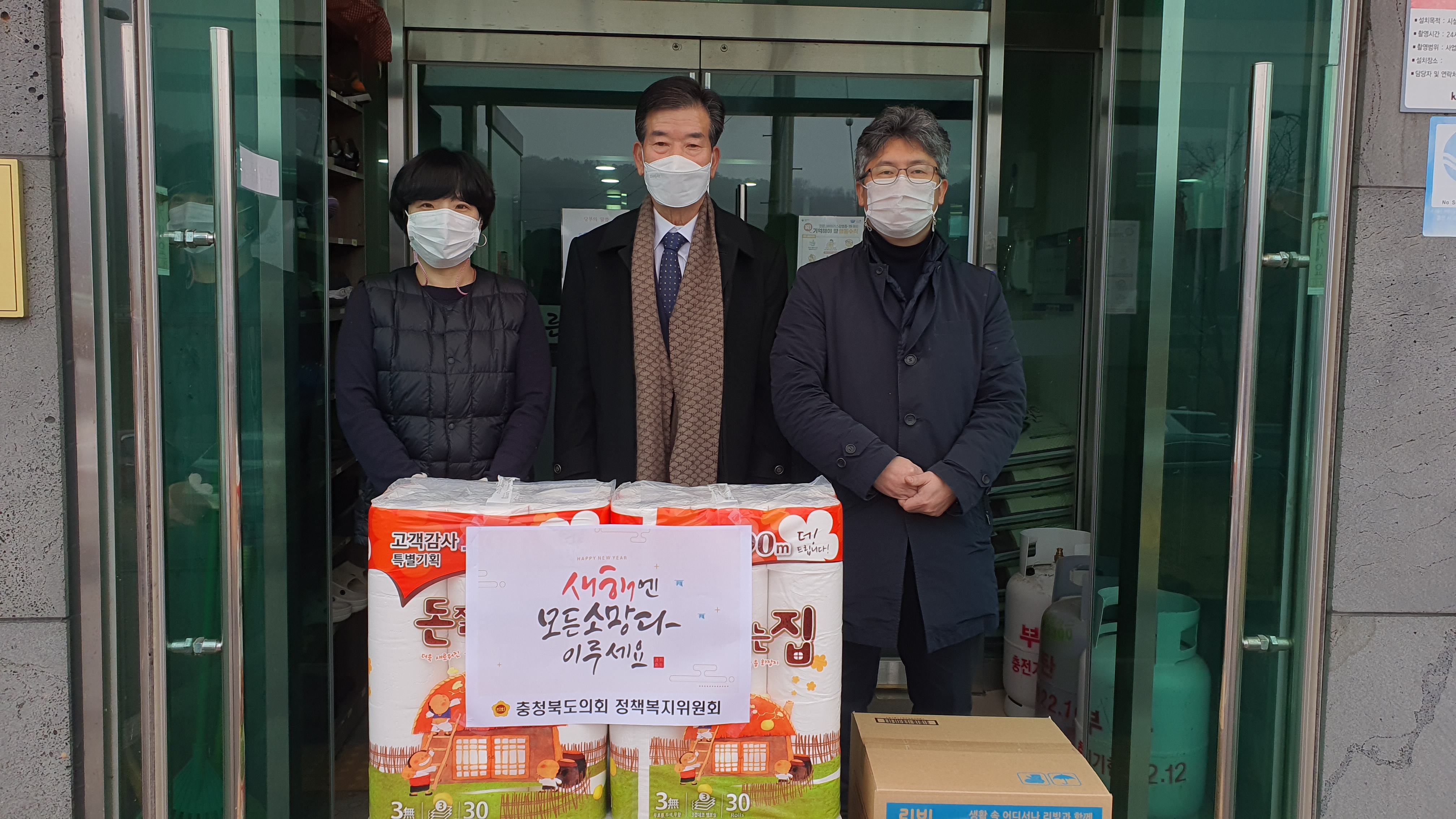 충북도의회 정책복지위원회, 설맞이 사회복지시설 위문 - 1