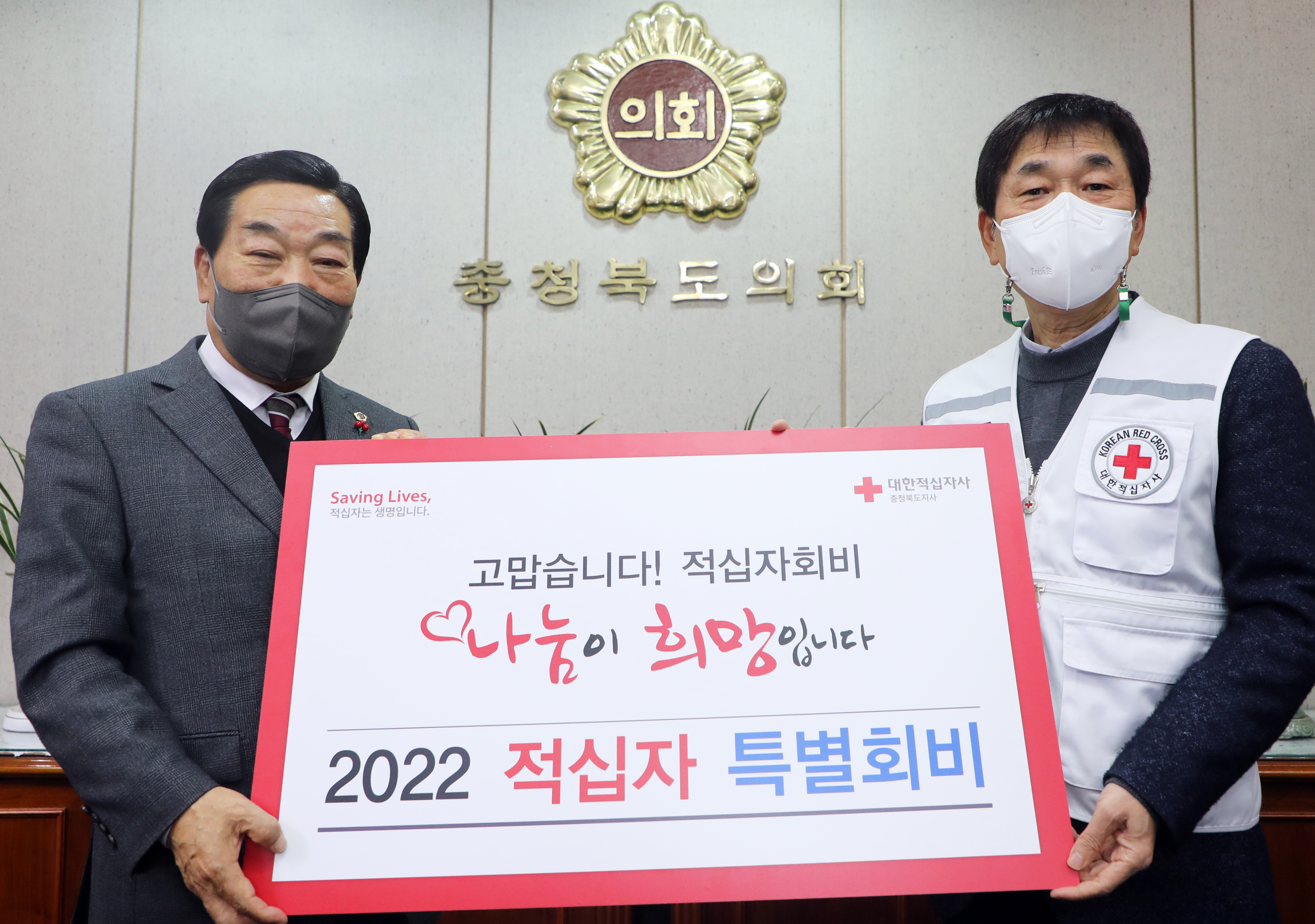  충북도의회 적십자 특별회비 전달  - 1