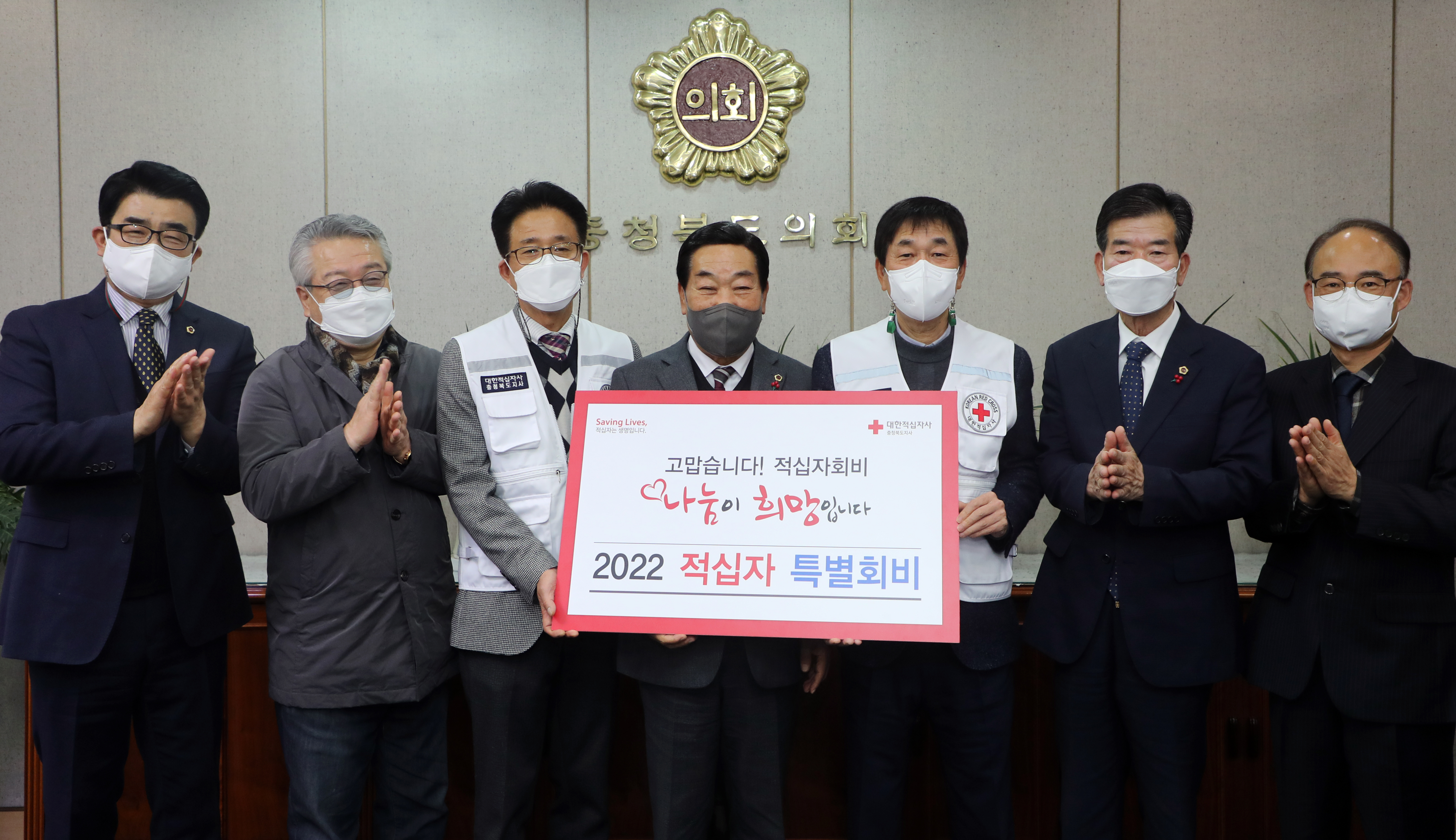  충북도의회 적십자 특별회비 전달  - 2