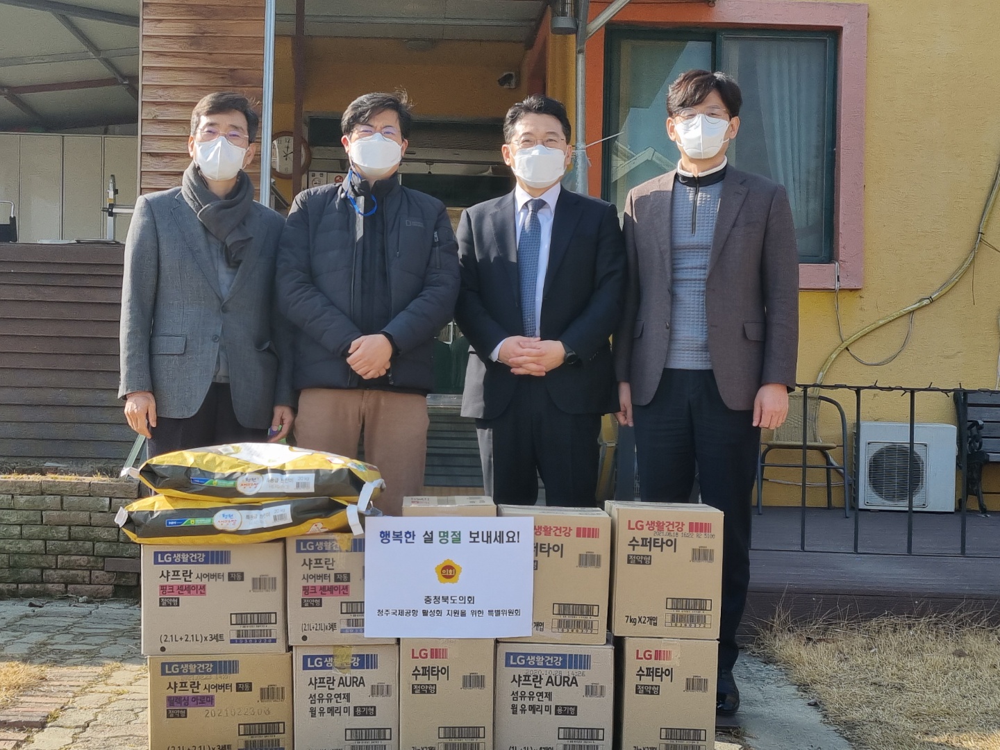 허창원 공항특위 위원장, 설 맞이 사회복지시설 위문 - 1