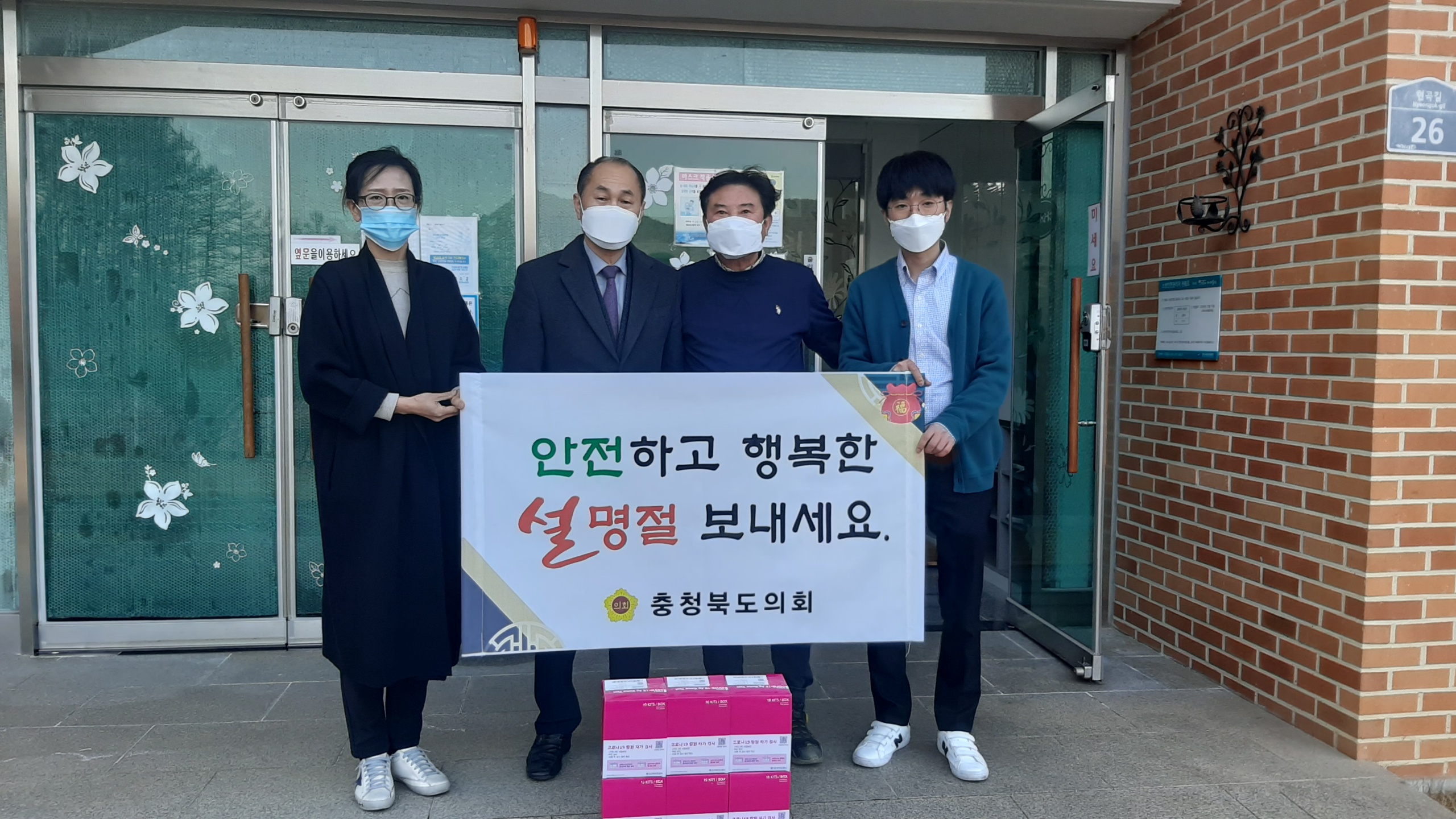 오영탁 부의장, 설맞이 사회복지시설 위문 - 1