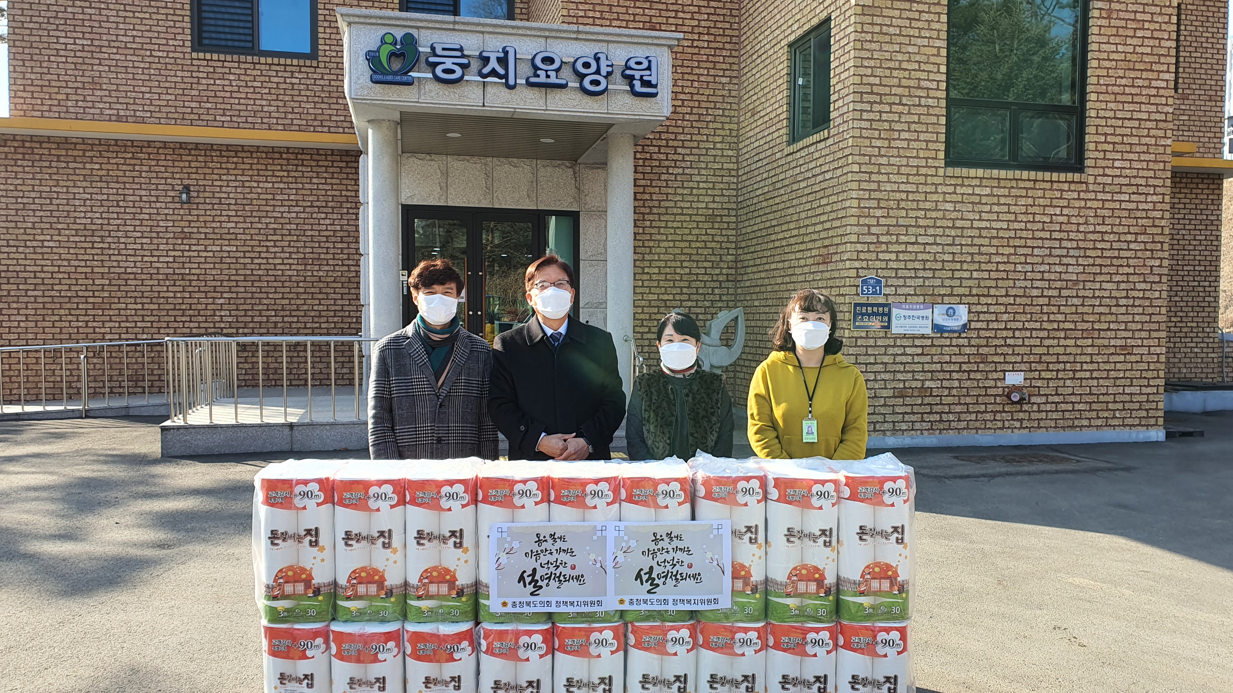 충북도의회 정책복지위원회, 설맞이 사회복지시설 위문 - 1