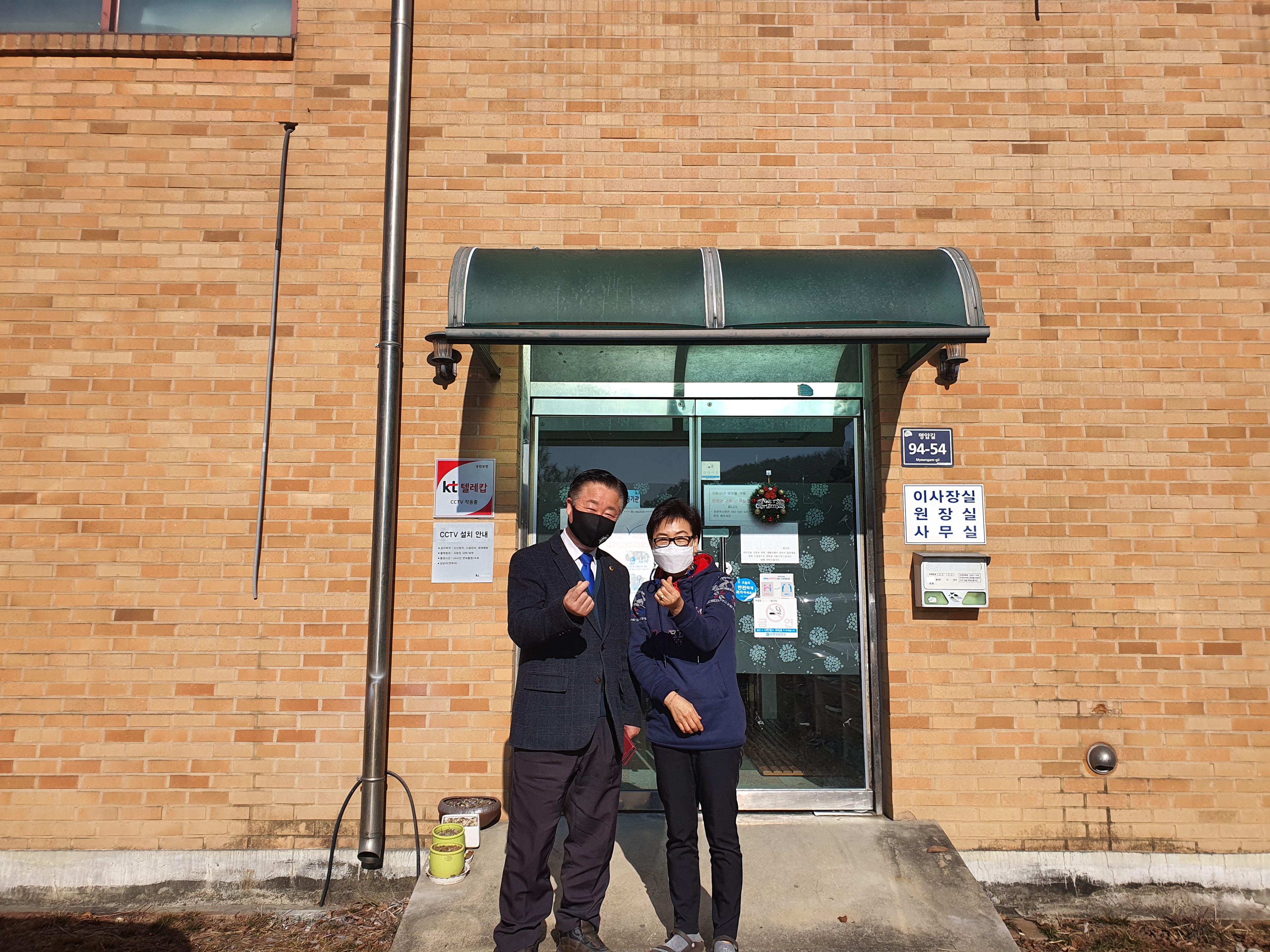 충북도의회 행정문화위원회, 설맞이 복지시설 위문 - 1