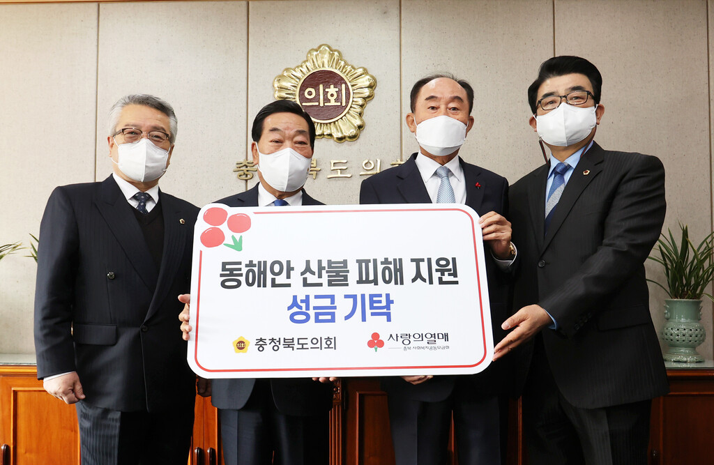 충북도의회, 동해안 산불피해 지원 성금 기탁 - 1