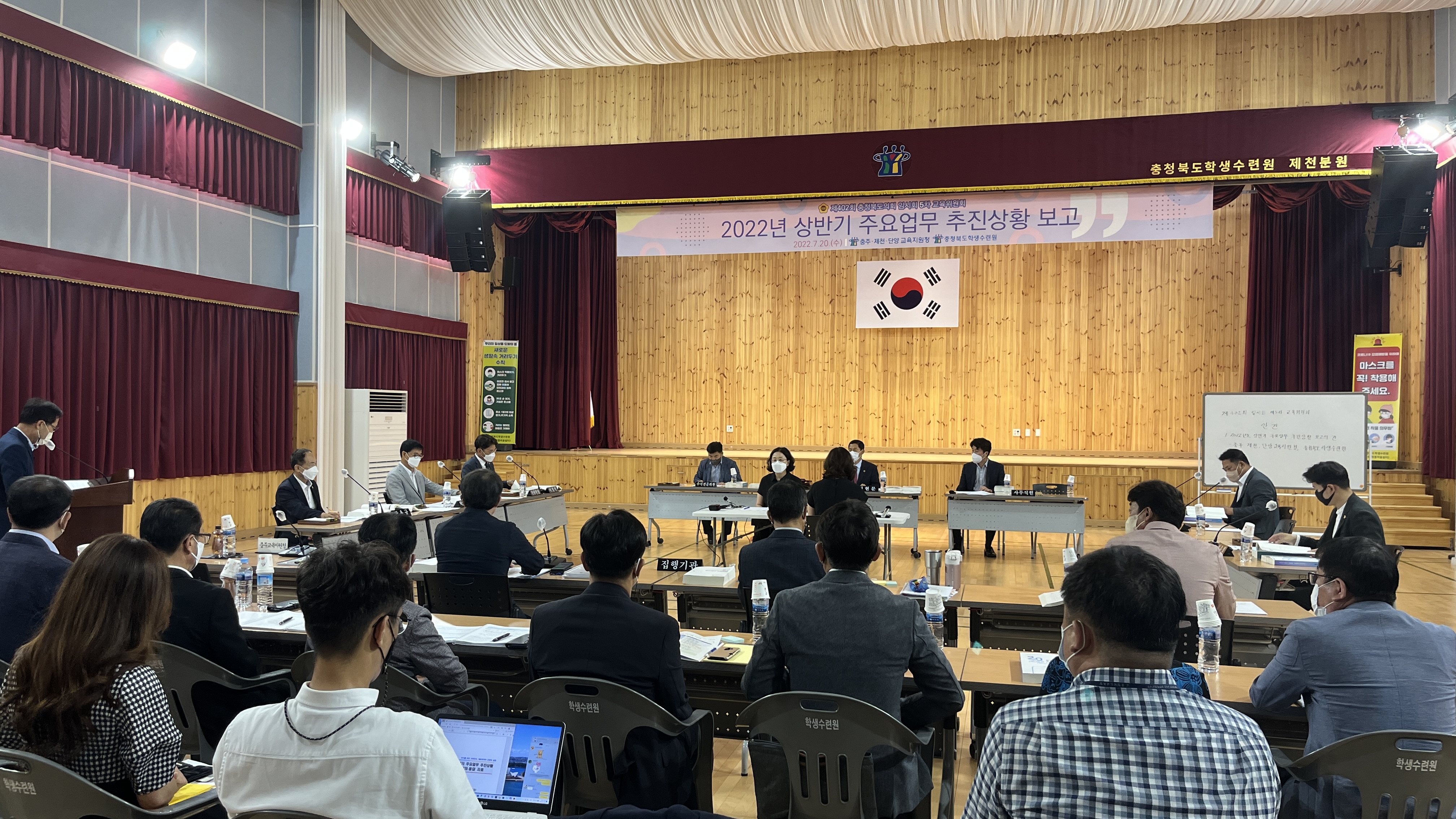 제402회 임시회 제5차 교육위원회 2022년도 상반기 주요업무 추진상황 보고 청취(충주,제천,단양 교육지원청, 충청북도학생수련원) - 1