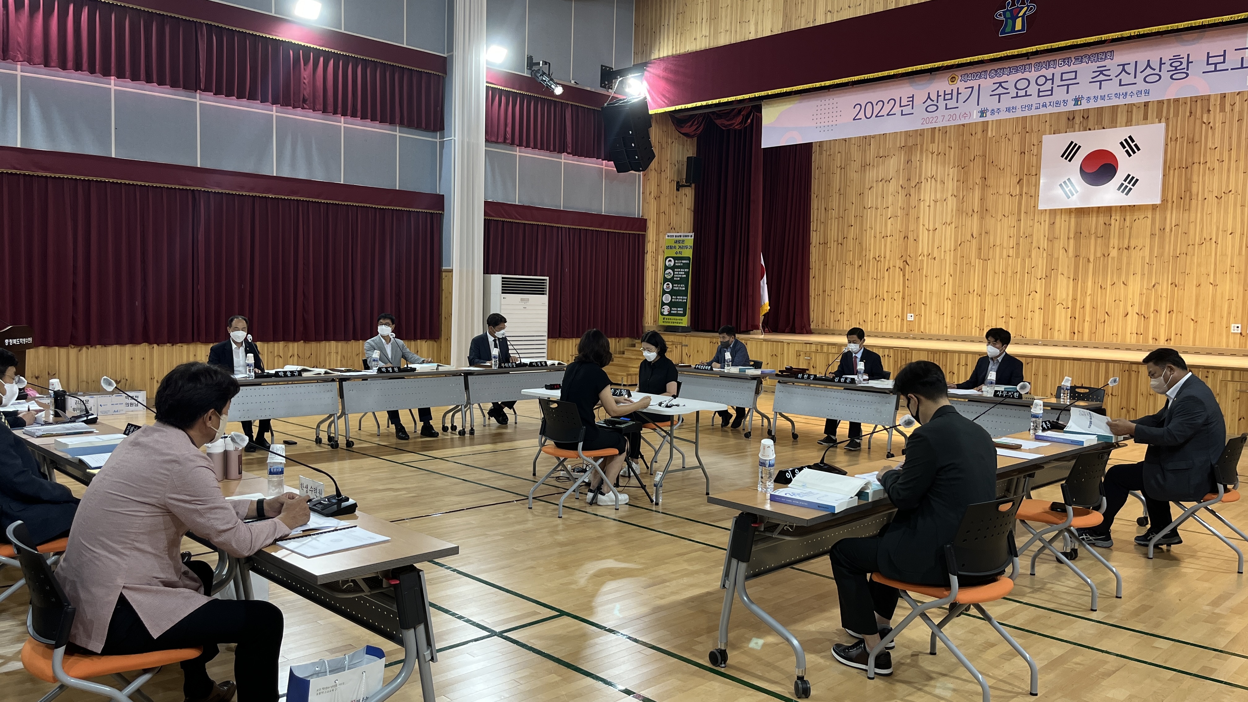 제402회 임시회 제5차 교육위원회 2022년도 상반기 주요업무 추진상황 보고 청취(충주,제천,단양 교육지원청, 충청북도학생수련원) - 2